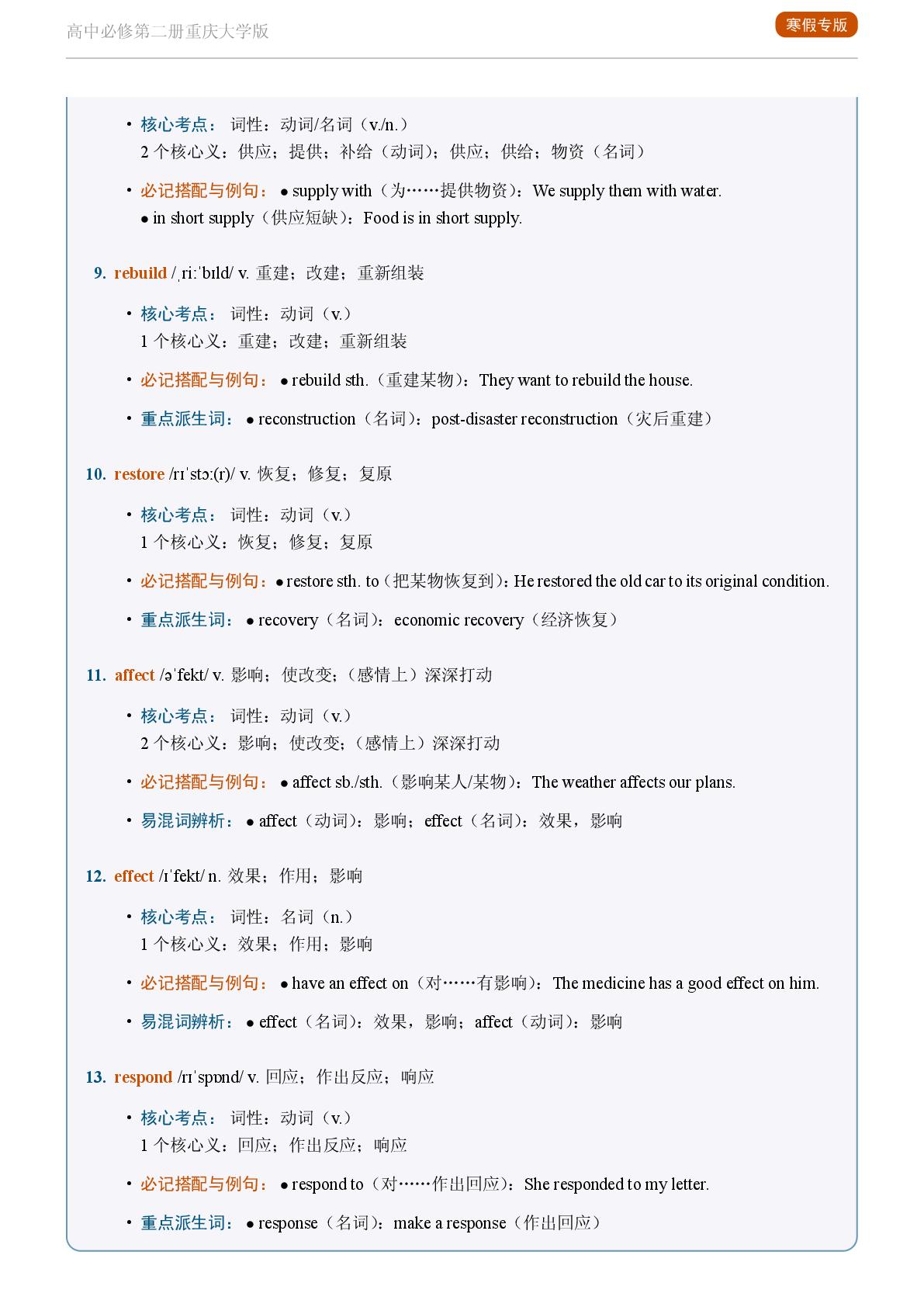 Unit 5 Natural Disasters-Reading Further-2025-2026学年高中英语重点词汇精讲必修第二册（重庆大学版）