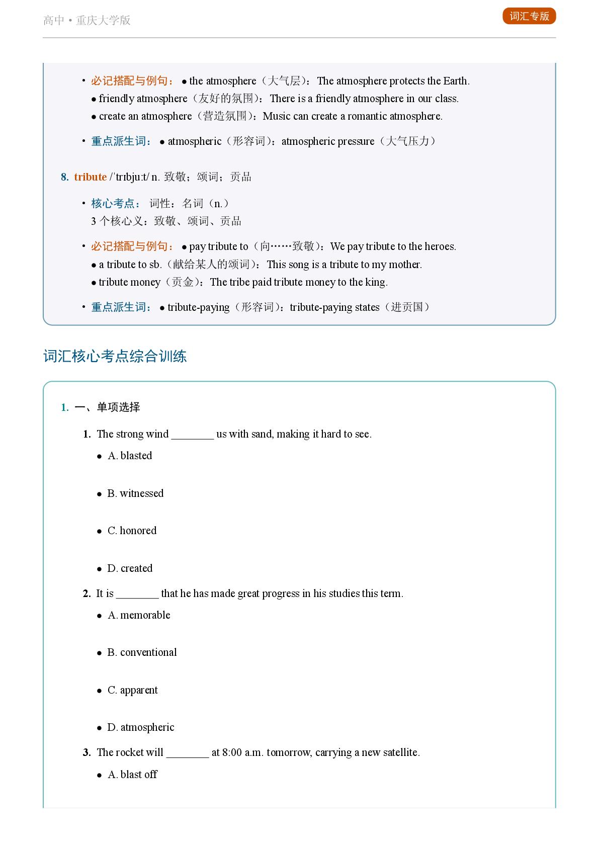 Challenge Yourself A-2025-2026学年高中英语重点词汇精讲选择性必修第四册（重庆大学版）