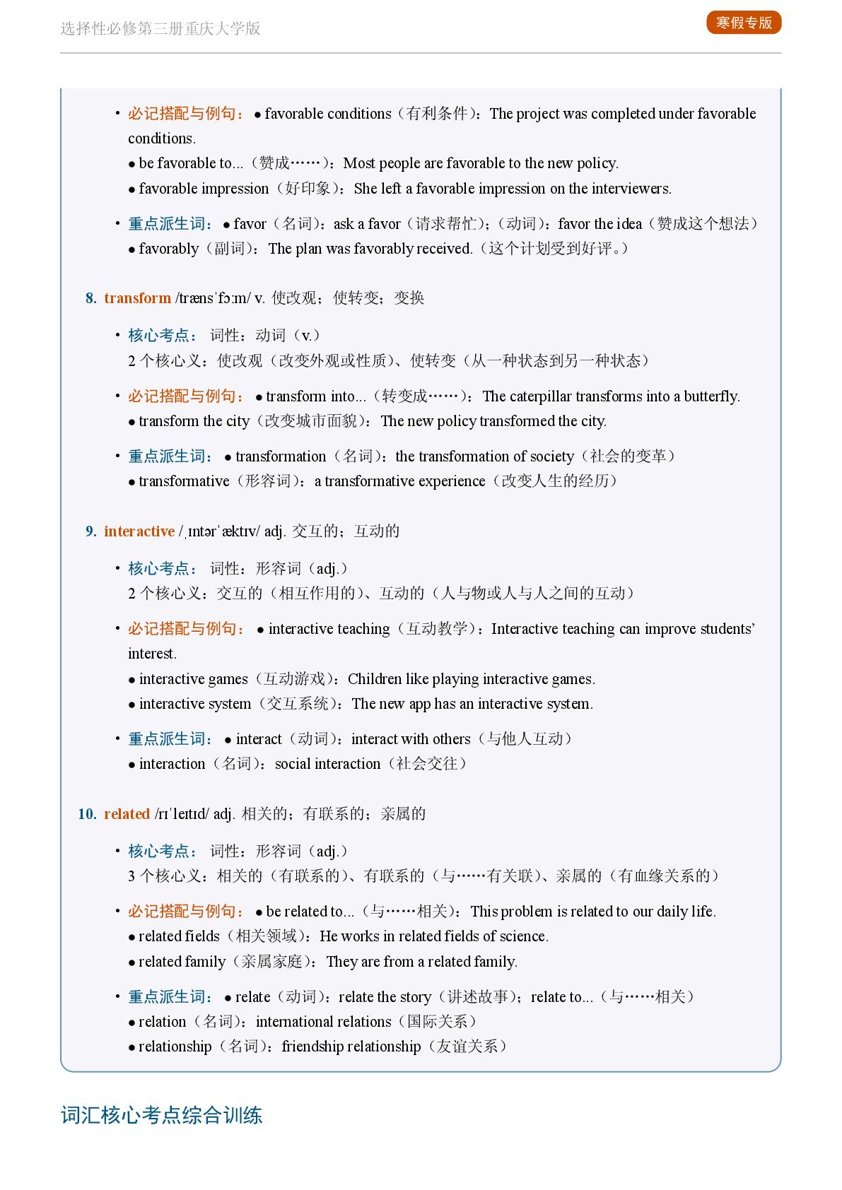 Unit 5 VR and Our Life-Reading Further-2025-2026学年高中英语重点词汇精讲选择性必修第三册（重庆大学版）