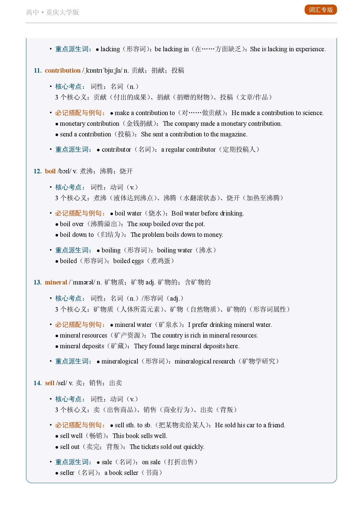 Unit 4 Literature and Art - Reading Further-2025-2026学年高中英语重点词汇精讲必修第三册（重庆大学版）