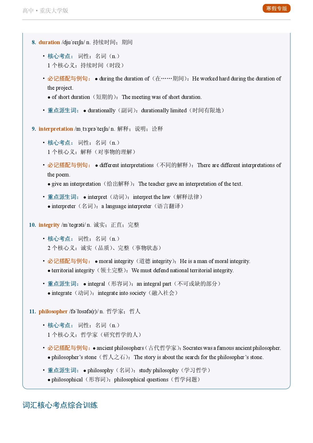Unit 5 History and the World-Reading Actively-2025-2026学年高中英语重点词汇精讲选择性必修第四册（重庆大学版）
