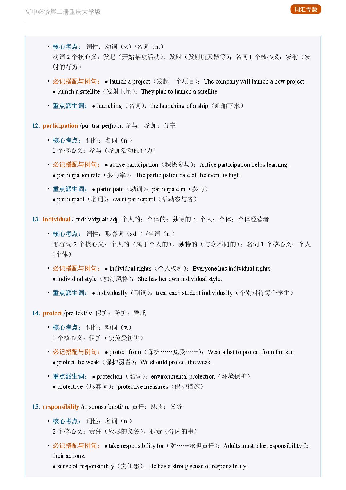 Unit 6 A Greener Earth-Reading Further-2025-2026学年高中英语重点词汇精讲必修第二册（重庆大学版）