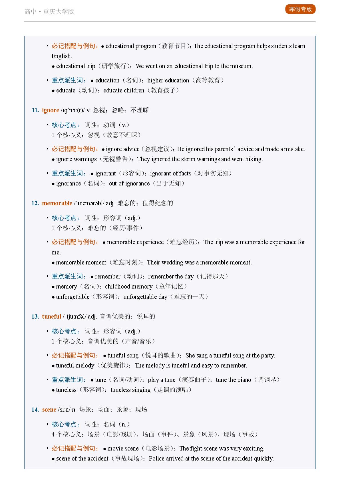 Unit 4 Unforgettable Films-Reading Actively-2025-2026学年高中英语重点词汇精讲必修第一册（重庆大学版）
