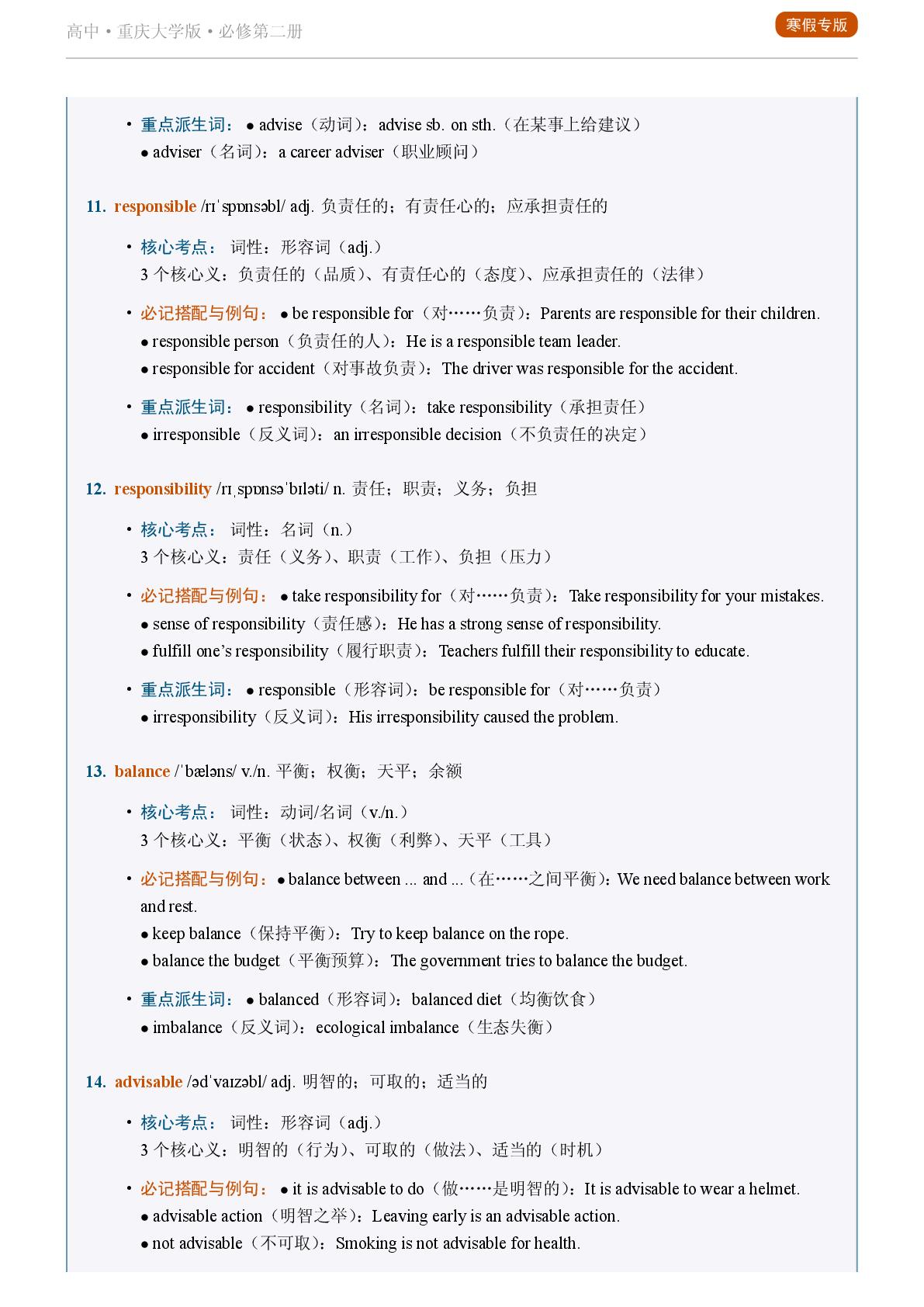 Unit 4 Parents and Children-Reading Further-2025-2026学年高中英语重点词汇精讲必修第二册（重庆大学版）