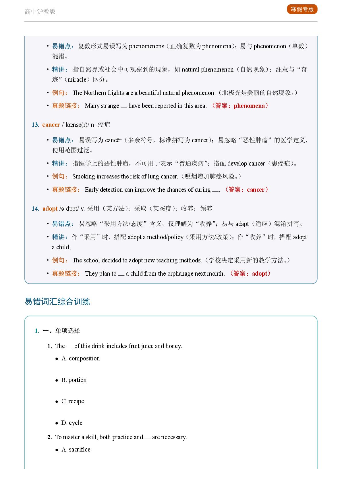 Unit 1 Feeling good 三-2025-2026学年高中英语易错词汇精讲选择性必修第一册（沪教版）