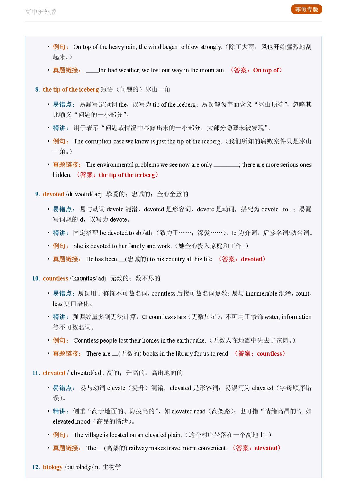 Unit 1 Scientists A部分-2025-2026学年高中英语易错词汇精讲选择性必修第二册（沪外版）