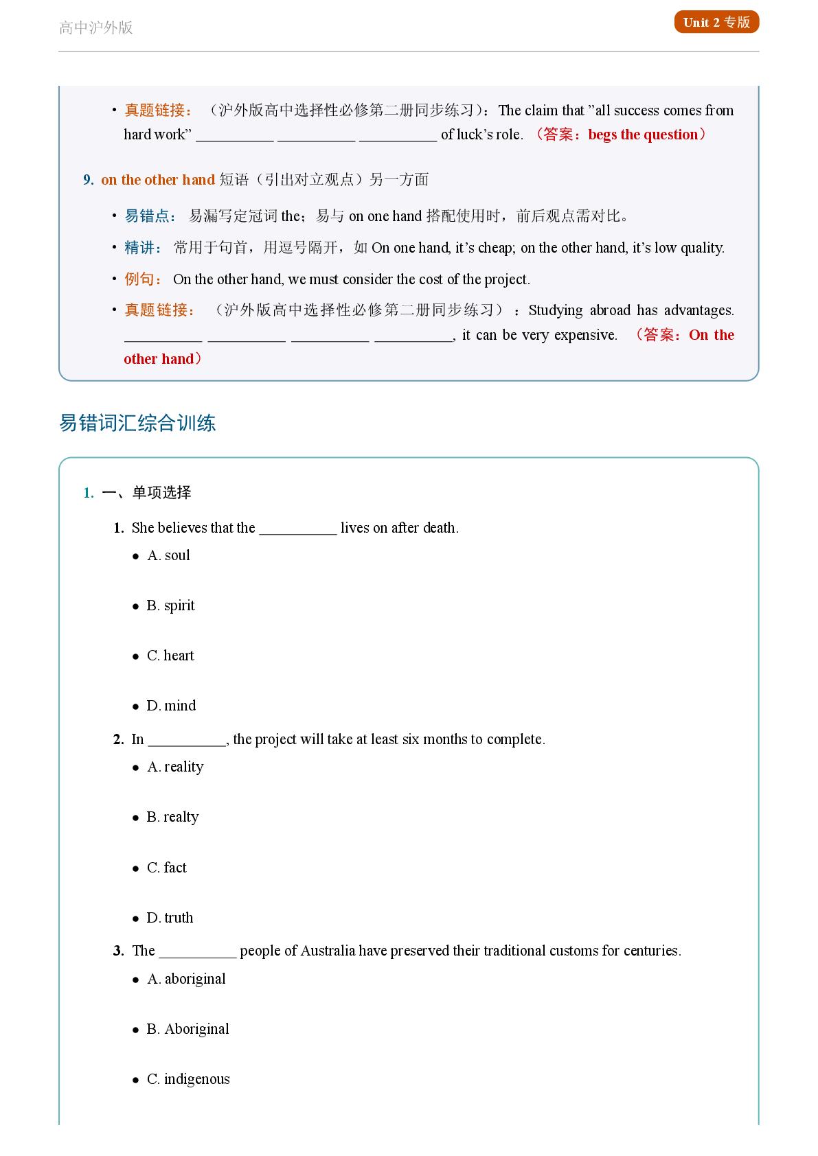 Unit 2 Language and Mind A部分-2025-2026学年高中英语易错词汇精讲选择性必修第二册（沪外版）