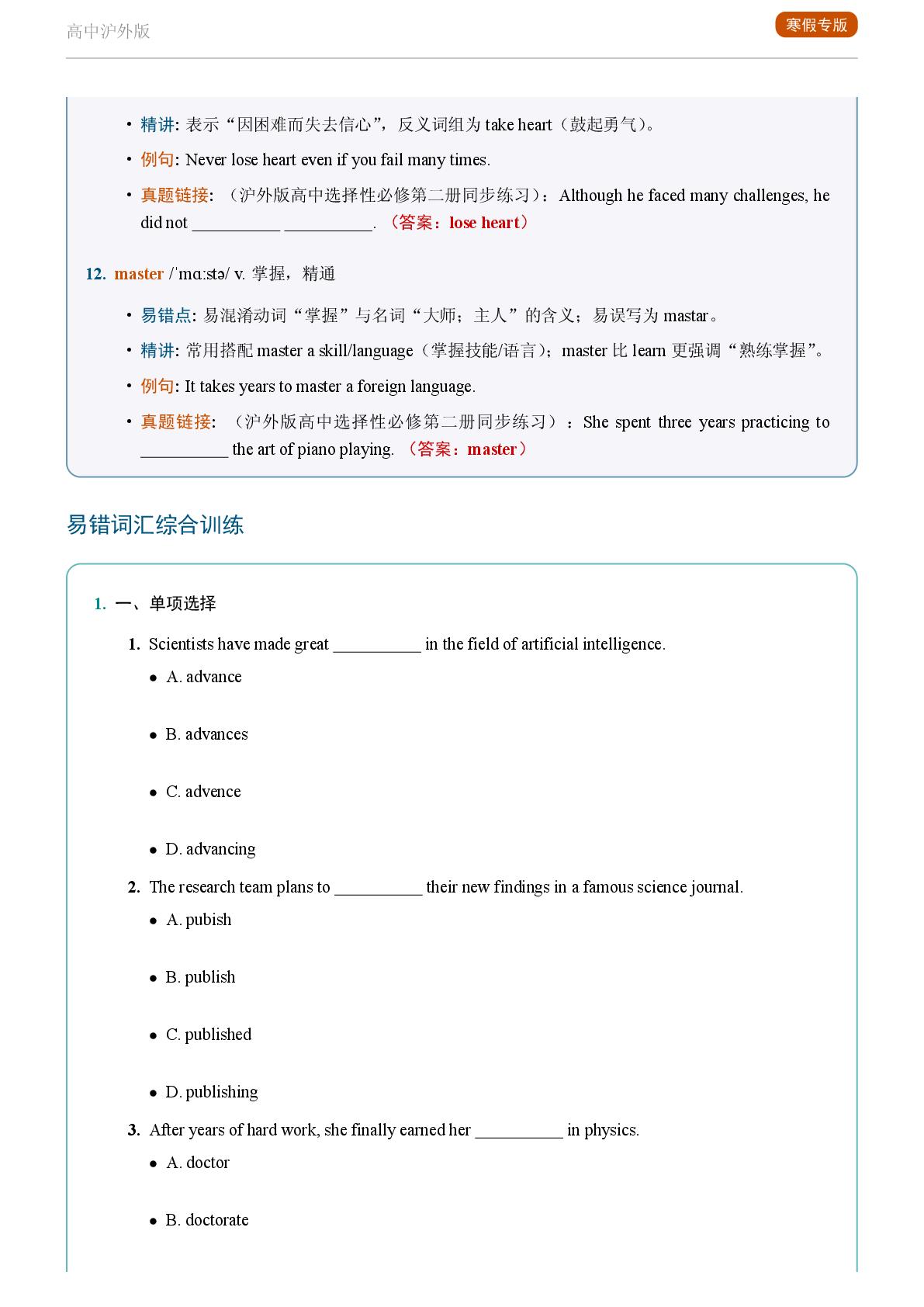 Unit 1 Scientists B部分-2025-2026学年高中英语易错词汇精讲选择性必修第二册（沪外版）