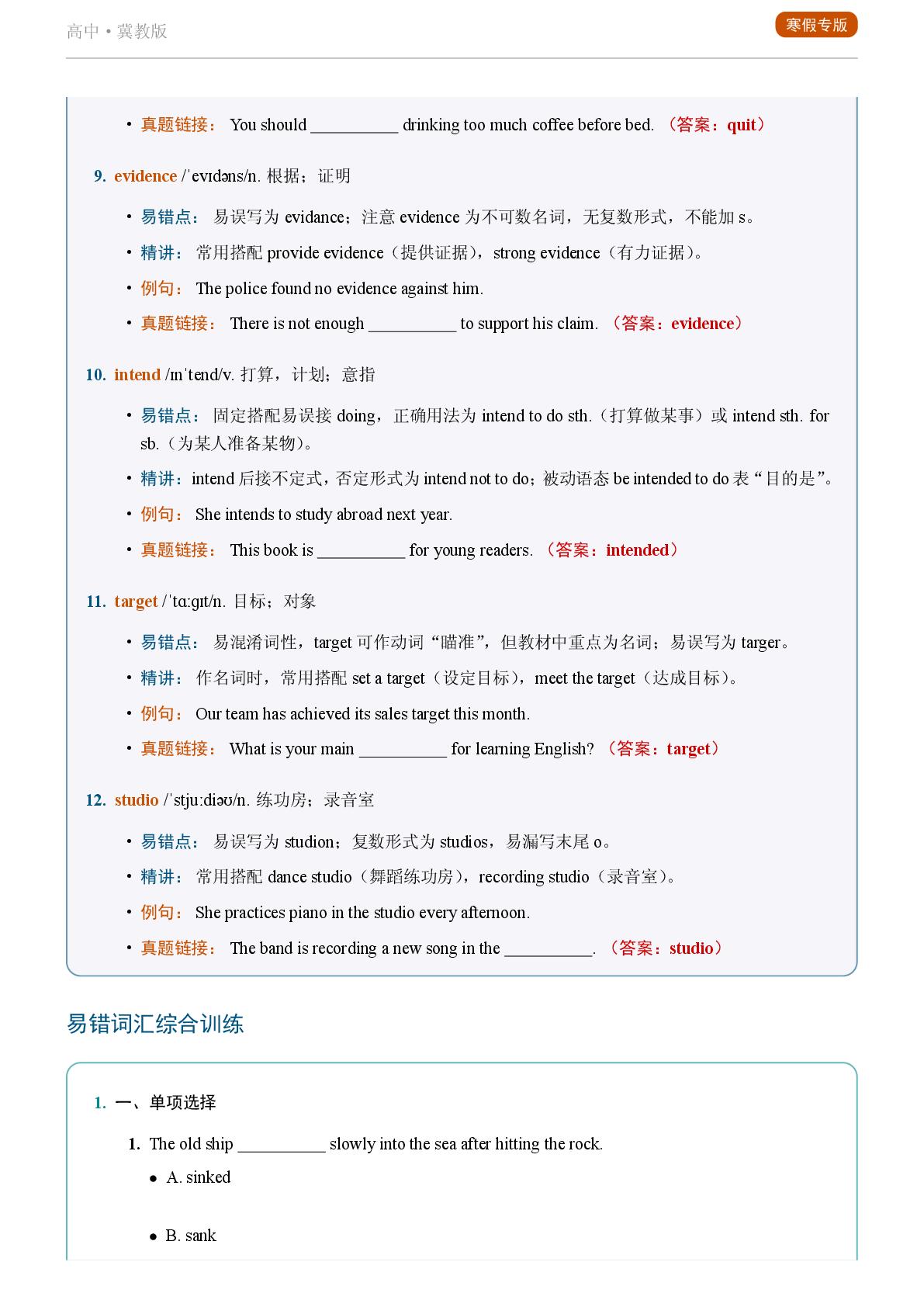 Unit 2 Managing Your Time一-2025-2026学年高中英语易错词汇精讲必修第三册（冀教版）