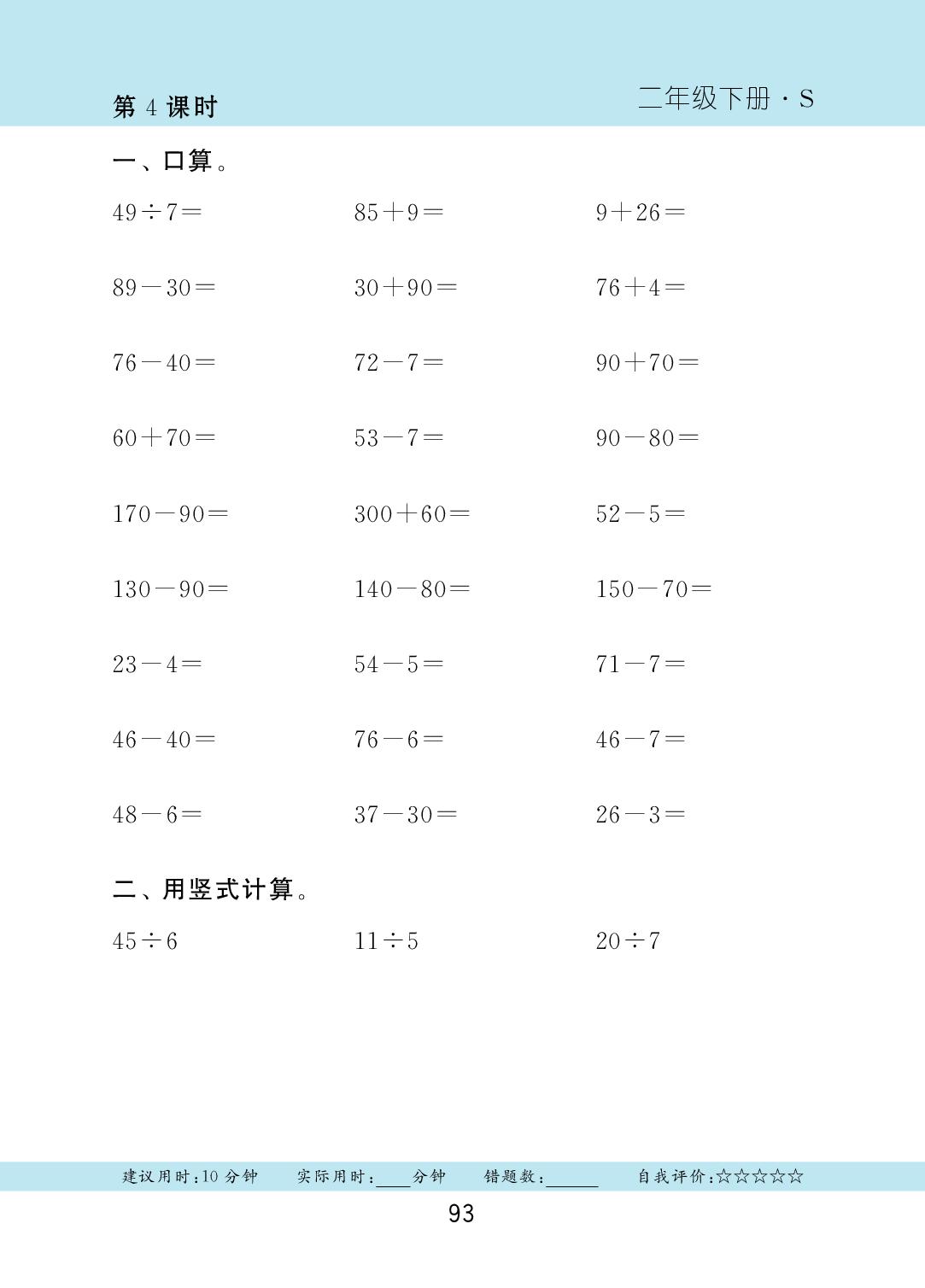 七 图形的初步认识(三)-2025-2026学年二年级下册数学口算题卡（苏教版·新教材）