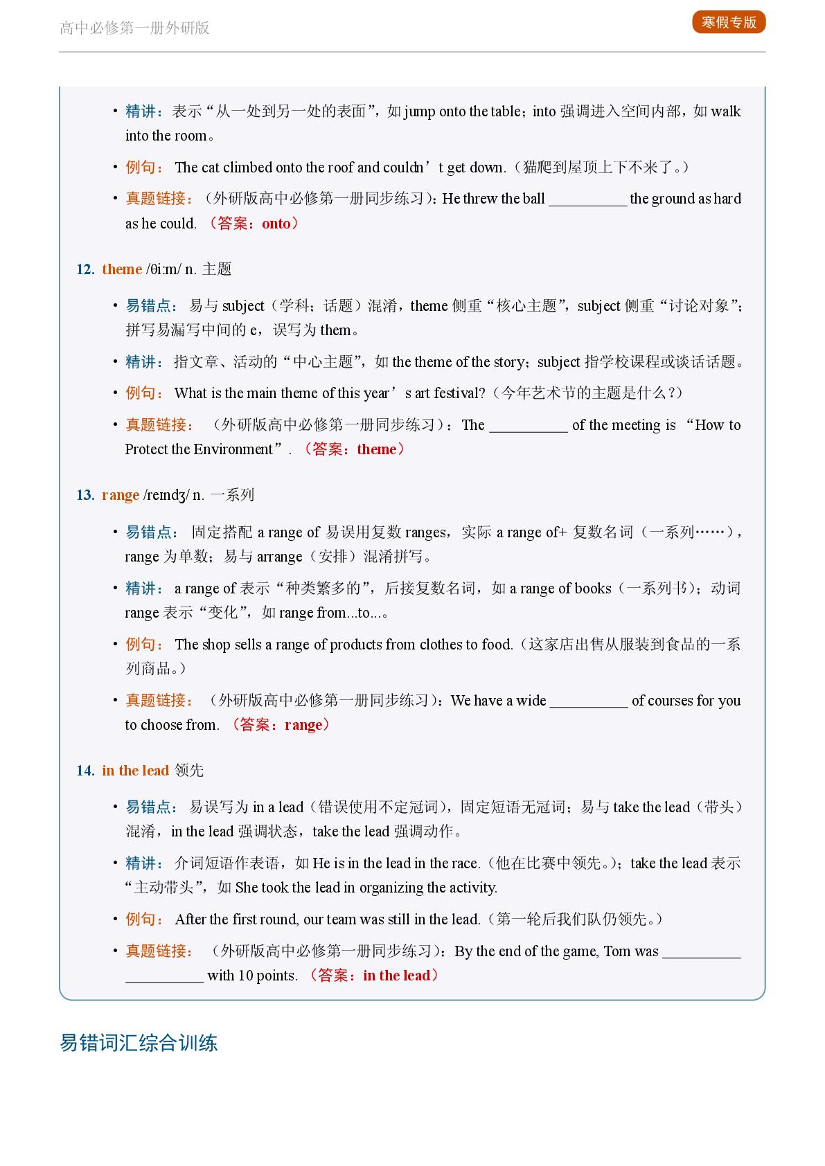 Unit 3 Family matters二-2025-2026学年高中英语易错词汇精讲必修第一册（外研版）