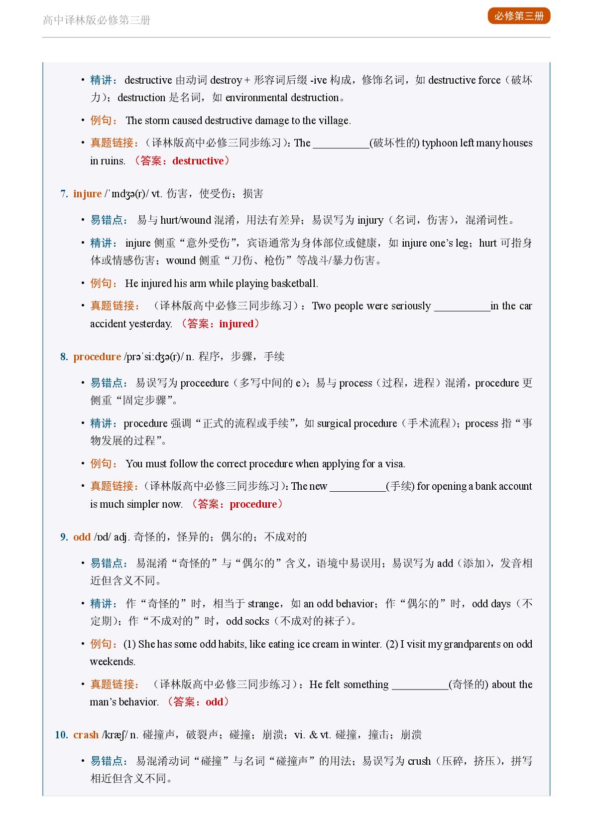 Unit 2 Natural disasters一-2025-2026学年高中英语易错词汇精讲必修第三册（译林版）