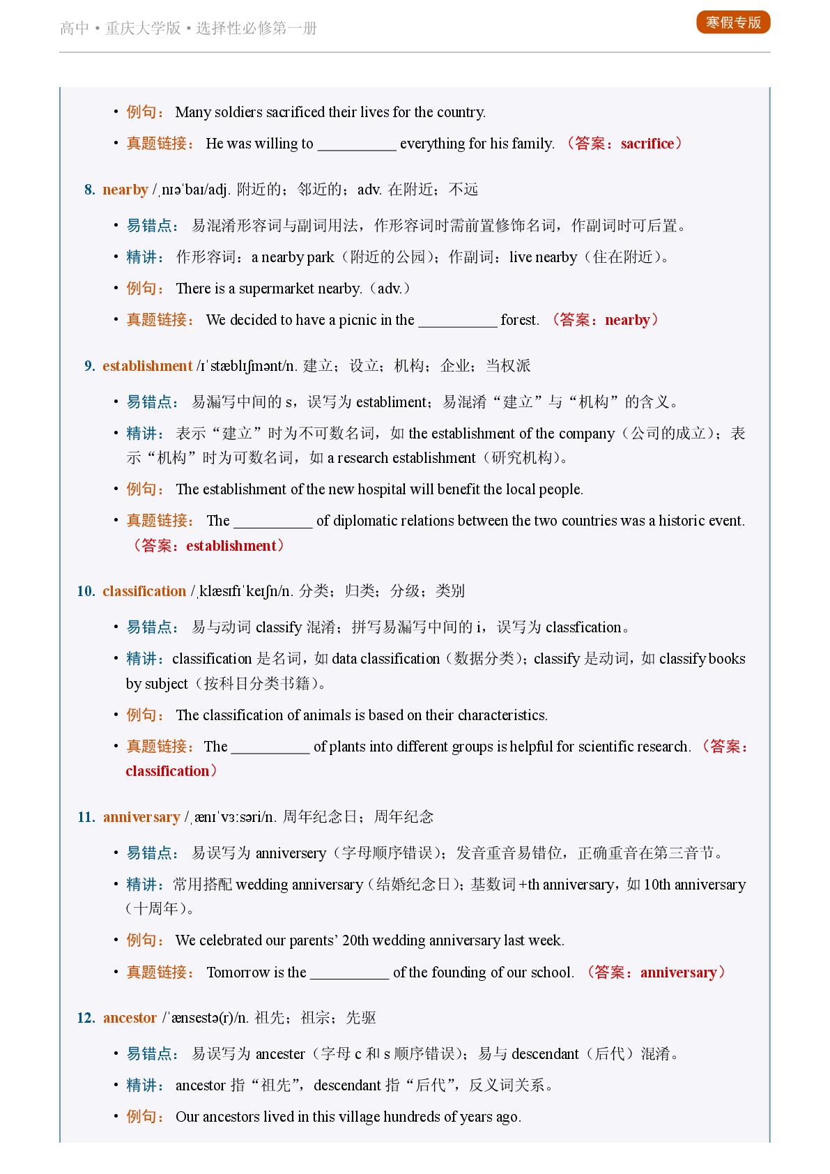 Unit 3 Festivals and Traditions-Reading Actively-2025-2026学年高中英语易错词汇精讲选择性必修第一册（重庆大学版）