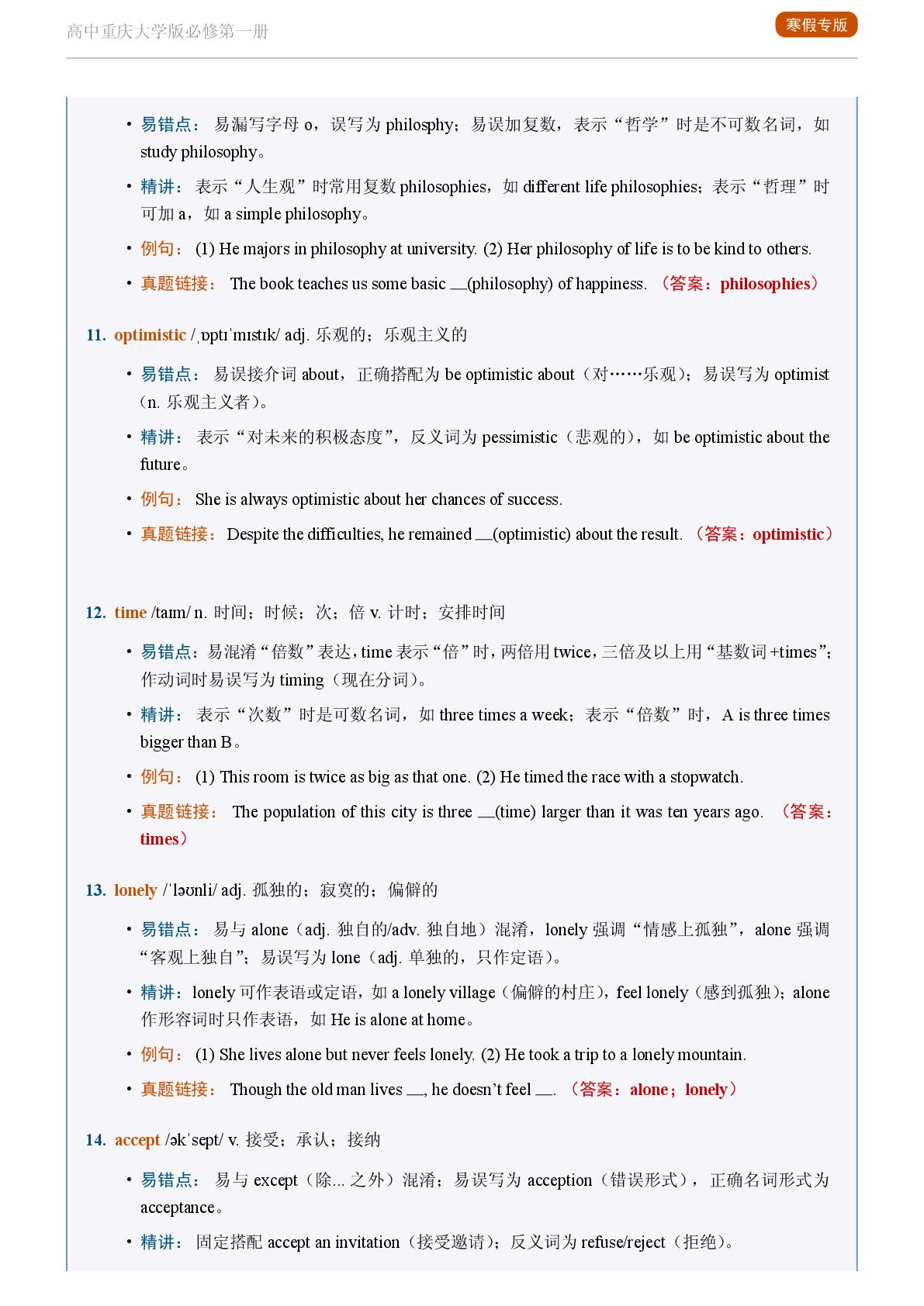 Unit 3 Powerful Music - Reading Further-2025-2026学年高中英语易错词汇精讲必修第一册（重庆大学版）