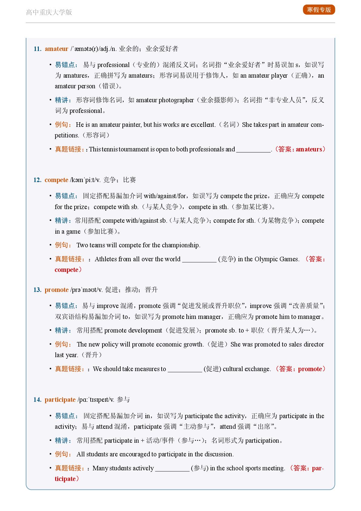 Challenge Yourself C（一）-2025-2026学年高中英语易错词汇精讲选择性必修第二册（重庆大学版）