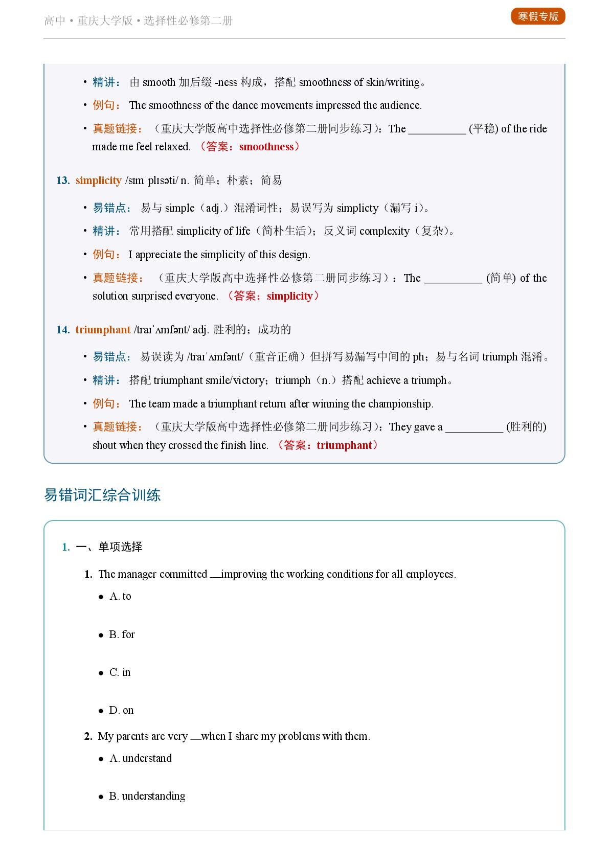 Unit 5 Olympic History-Reading Further-2025-2026学年高中英语易错词汇精讲选择性必修第二册（重庆大学版）