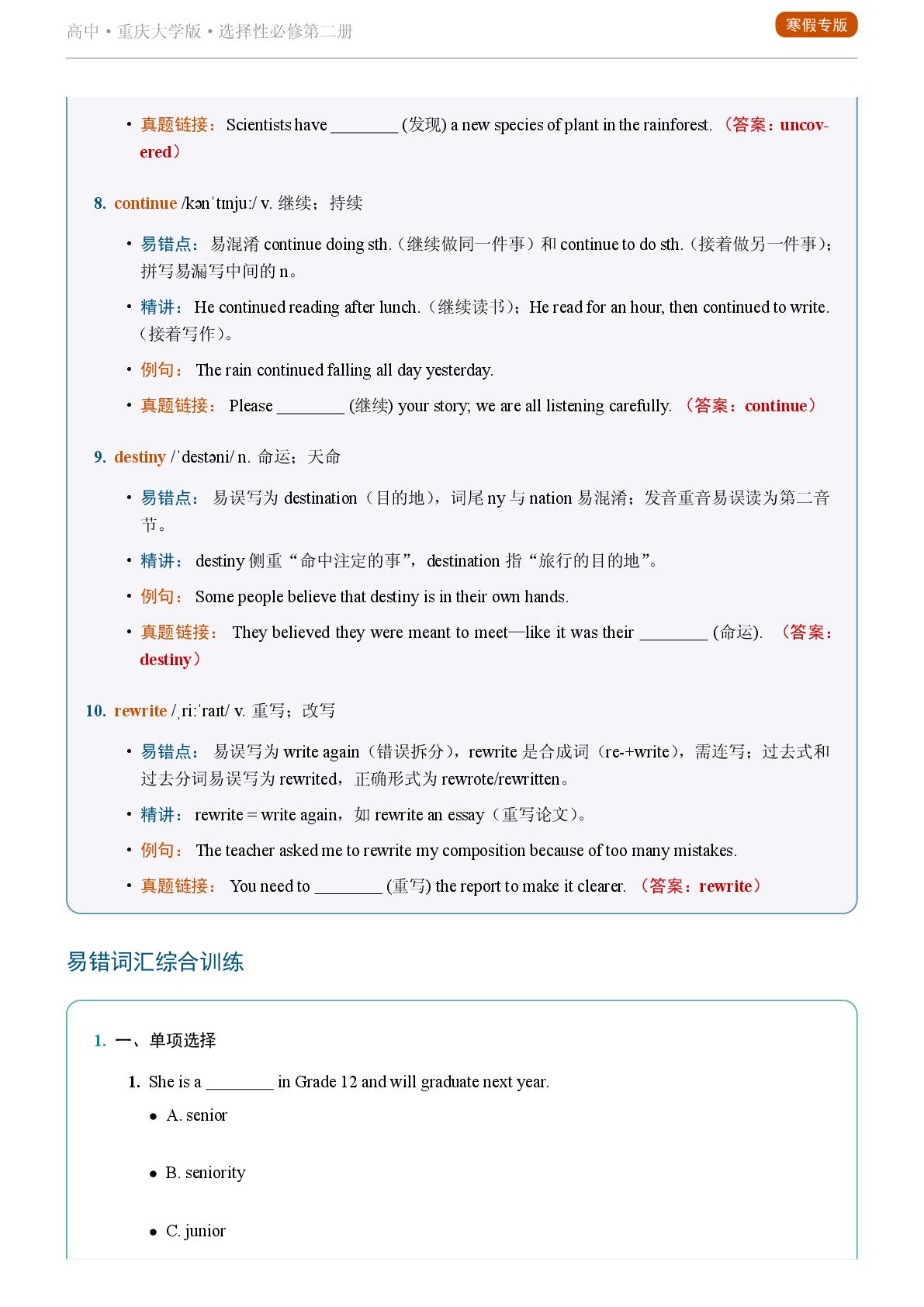 Unit 3 Dreams and Dreamers-Reading Actively-2025-2026学年高中英语易错词汇精讲选择性必修第二册（重庆大学版）