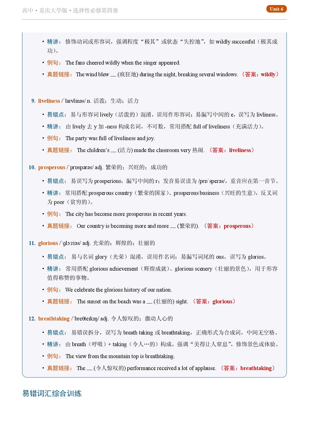 Unit 6 China and the Future-Reading Further-2025-2026学年高中英语易错词汇精讲选择性必修第四册（重庆大学版）
