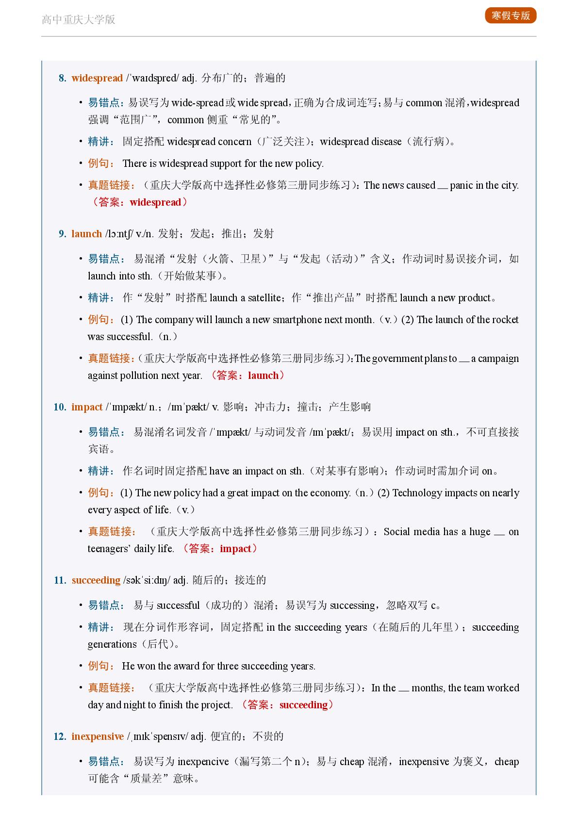 Unit 4 Invention and Civilisation-Reading Actively-2025-2026学年高中英语易错词汇精讲选择性必修第三册（重庆大学版）