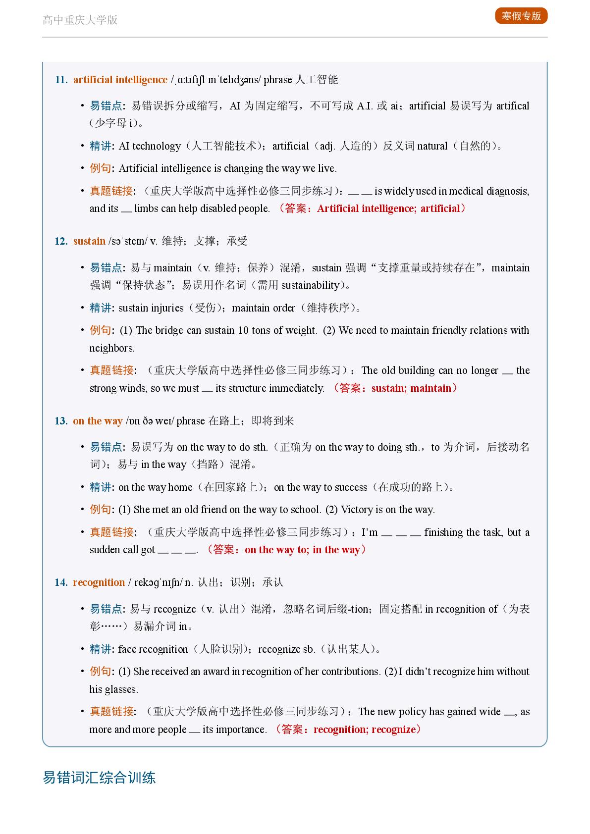 Unit 6 AI and Our Future-Reading Actively-2025-2026学年高中英语易错词汇精讲选择性必修第三册（重庆大学版）