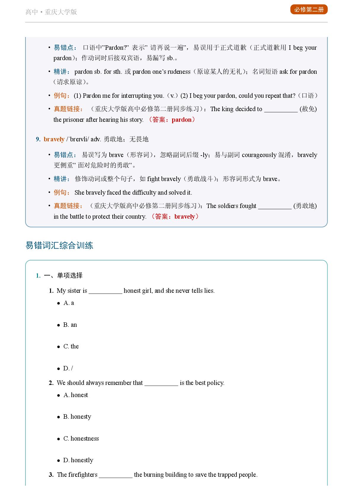 Unit 2 Helpful Schoolmates-Reading Actively-2025-2026学年高中英语易错词汇精讲必修第二册（重庆大学版）