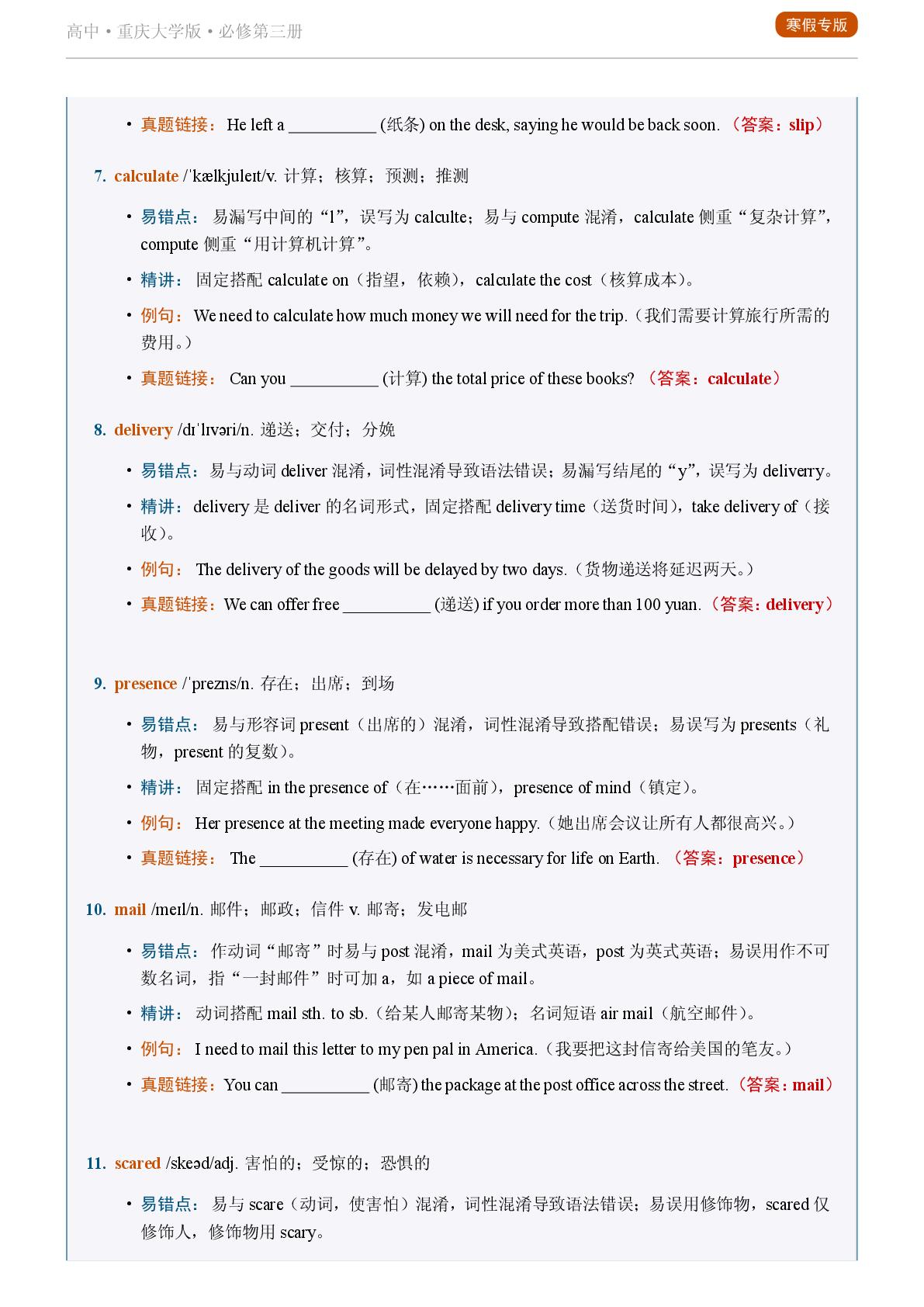 Unit 2 Cultural Heritage - Reading Actively-2025-2026学年高中英语易错词汇精讲必修第三册（重庆大学版）