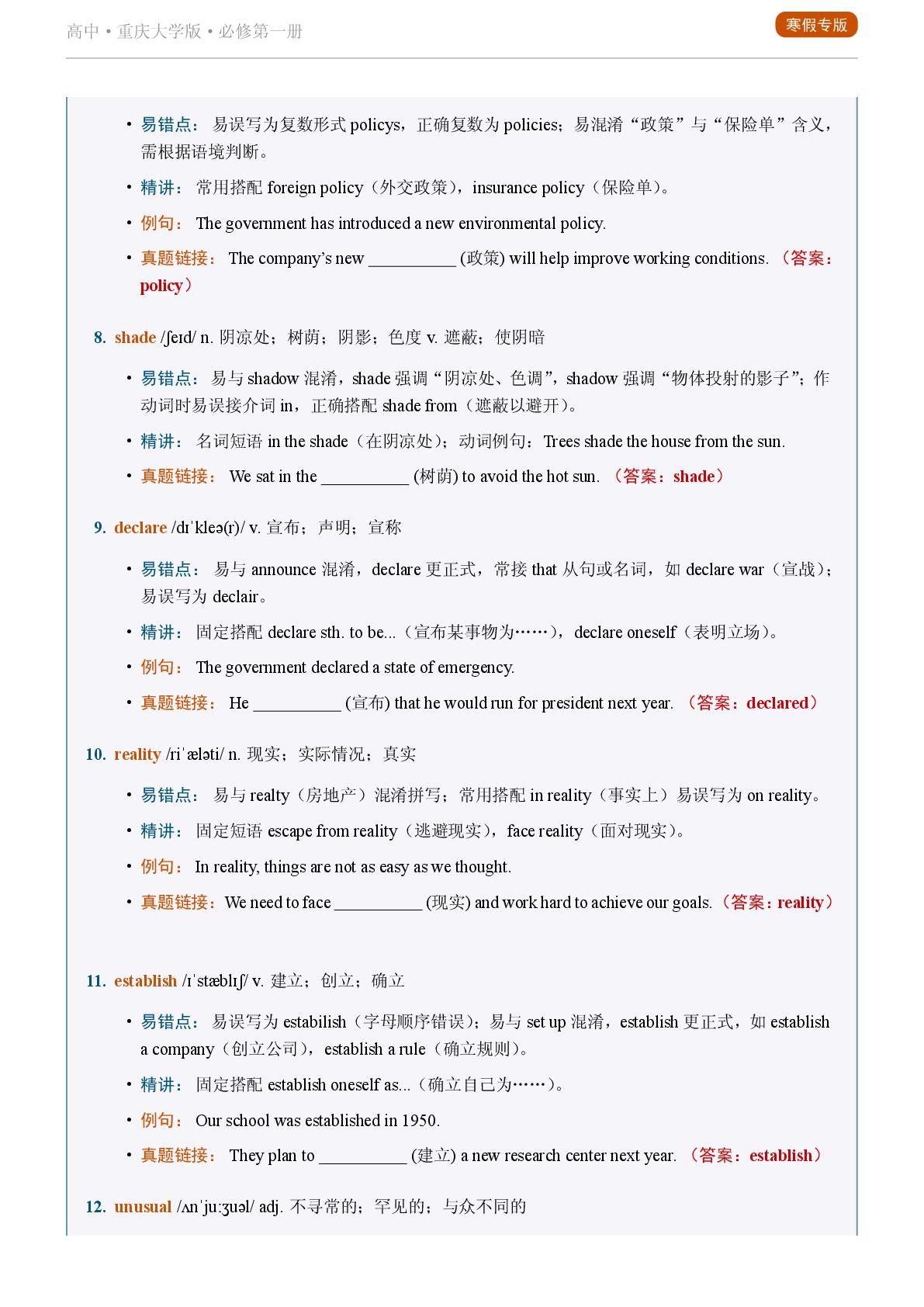 Unit 6 Surprising Plants - Reading Actively-2025-2026学年高中英语易错词汇精讲必修第一册（重庆大学版）