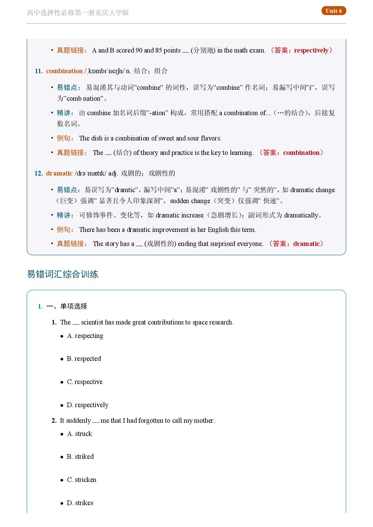 Unit 6 Travelling Worldwide-Reading Further-2025-2026学年高中英语易错词汇精讲选择性必修第一册（重庆大学版）