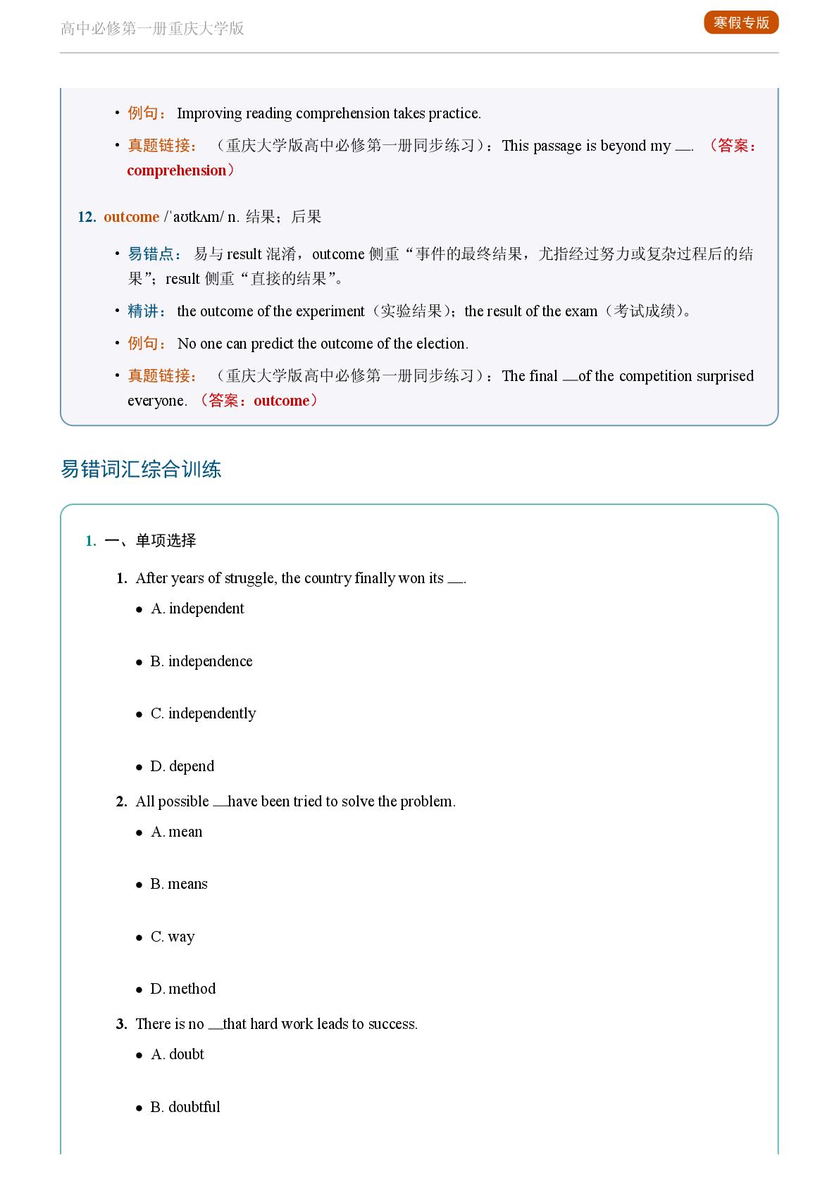 Unit 2 Being a Good Language Learner - Reading Further-2025-2026学年高中英语易错词汇精讲必修第一册（重庆大学版）