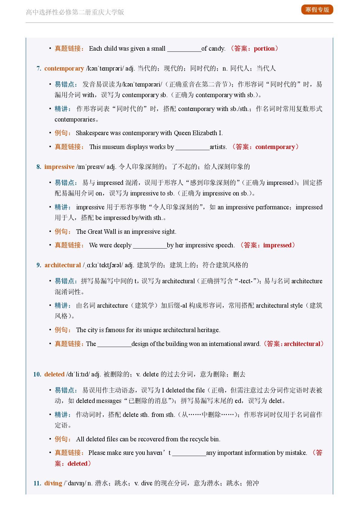 Challenge Yourself C（二）-2025-2026学年高中英语易错词汇精讲选择性必修第二册（重庆大学版）