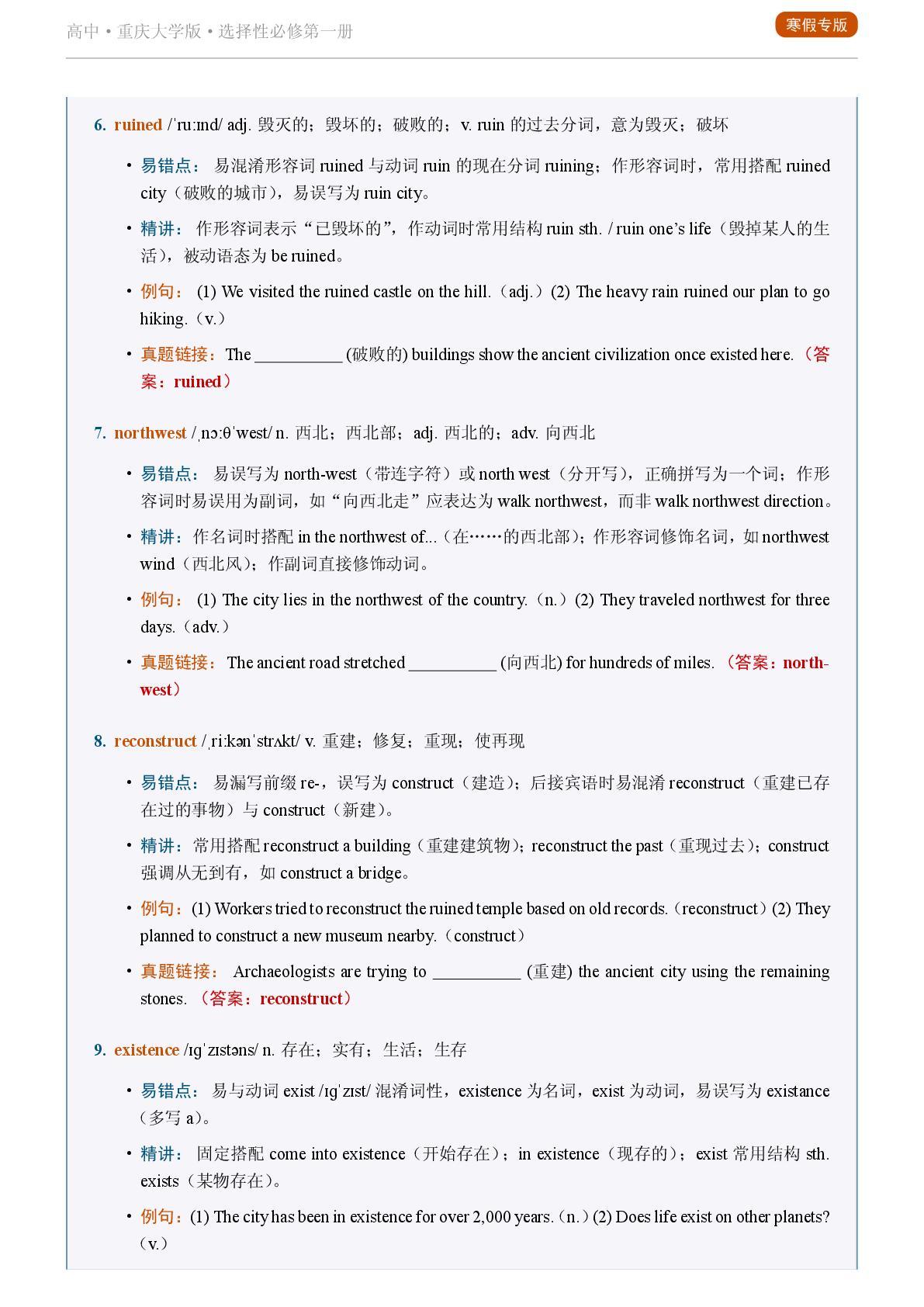 Unit 5 Places of Interest-Reading Further-2025-2026学年高中英语易错词汇精讲选择性必修第一册（重庆大学版）