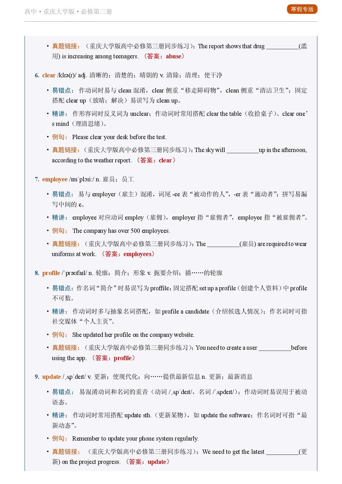 Challenge Yourself B-2025-2026学年高中英语易错词汇精讲必修第三册（重庆大学版）