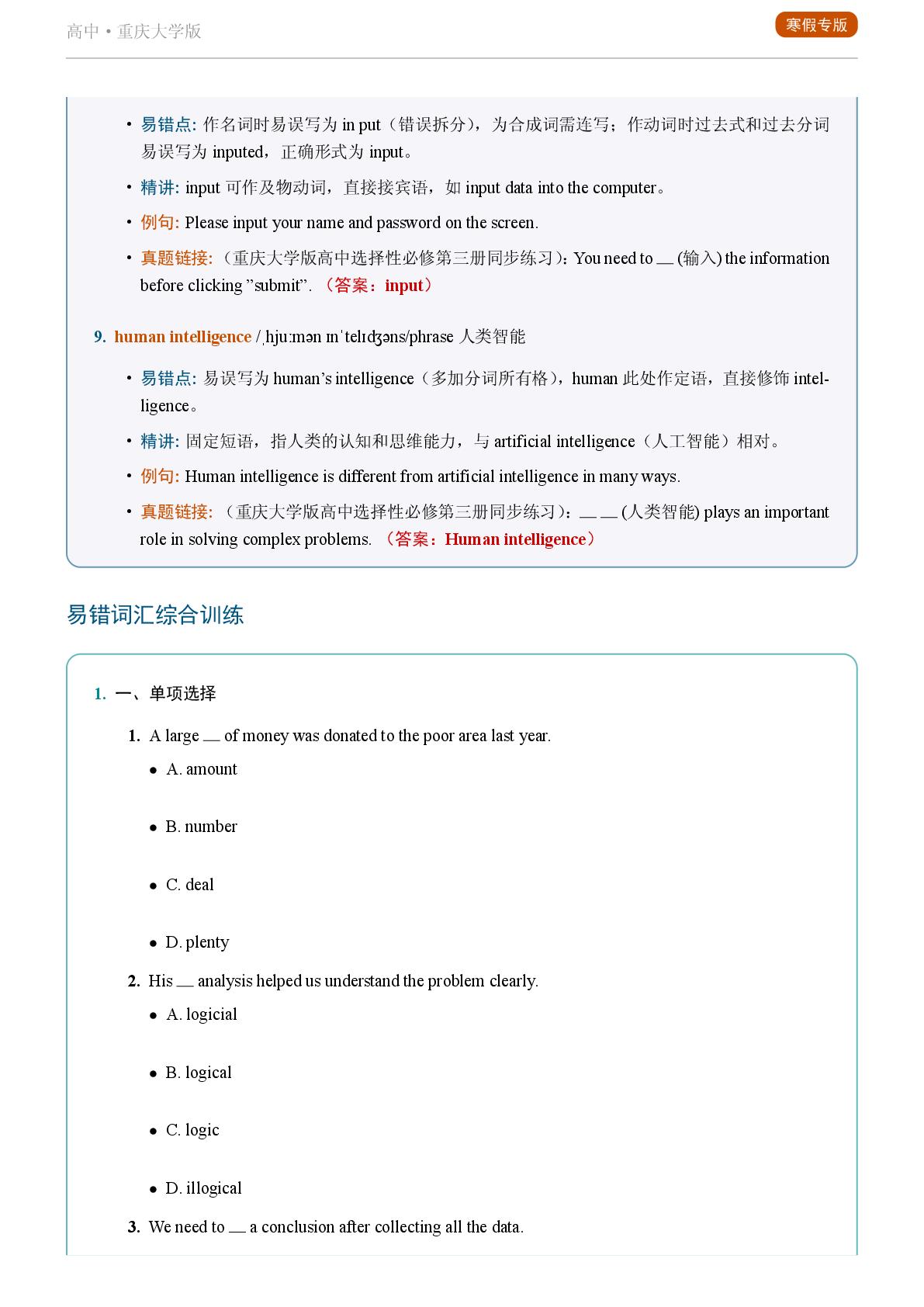 Unit 6 AI and Our Future-Reading Further-2025-2026学年高中英语易错词汇精讲选择性必修第三册（重庆大学版）