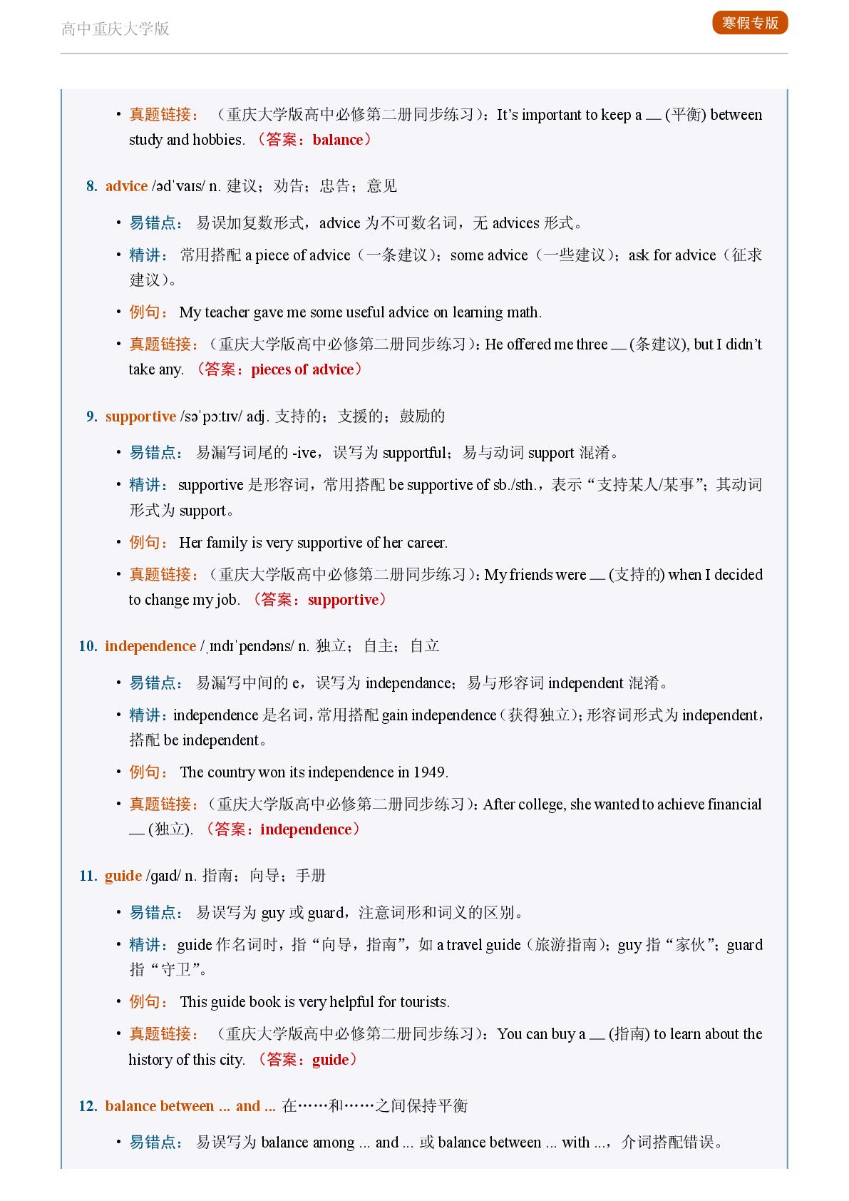 Unit 4 Parents and Children-Reading Actively-2025-2026学年高中英语易错词汇精讲必修第二册（重庆大学版）