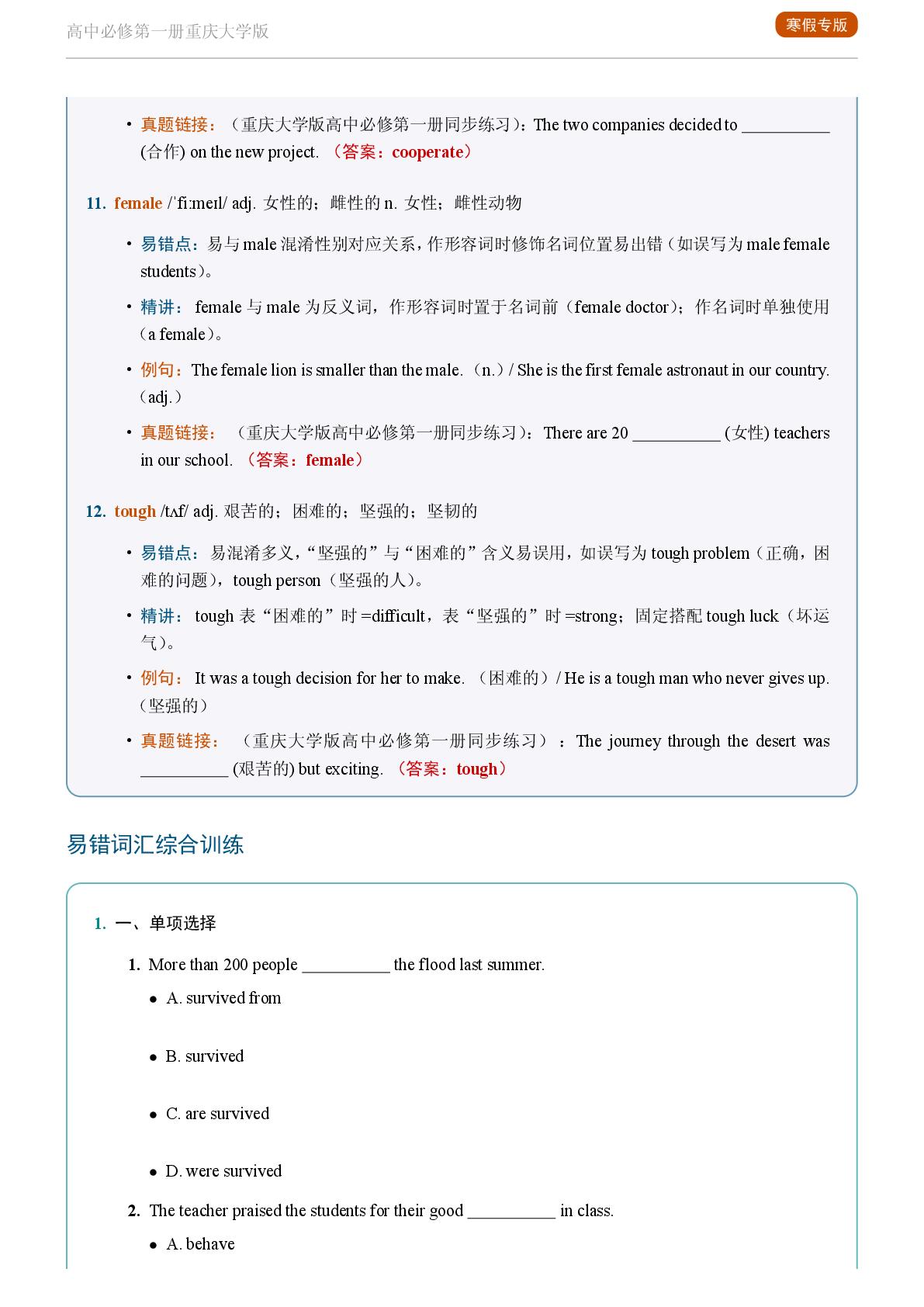 Unit 5 Amazing Animals - Reading Actively-2025-2026学年高中英语易错词汇精讲必修第一册（重庆大学版）