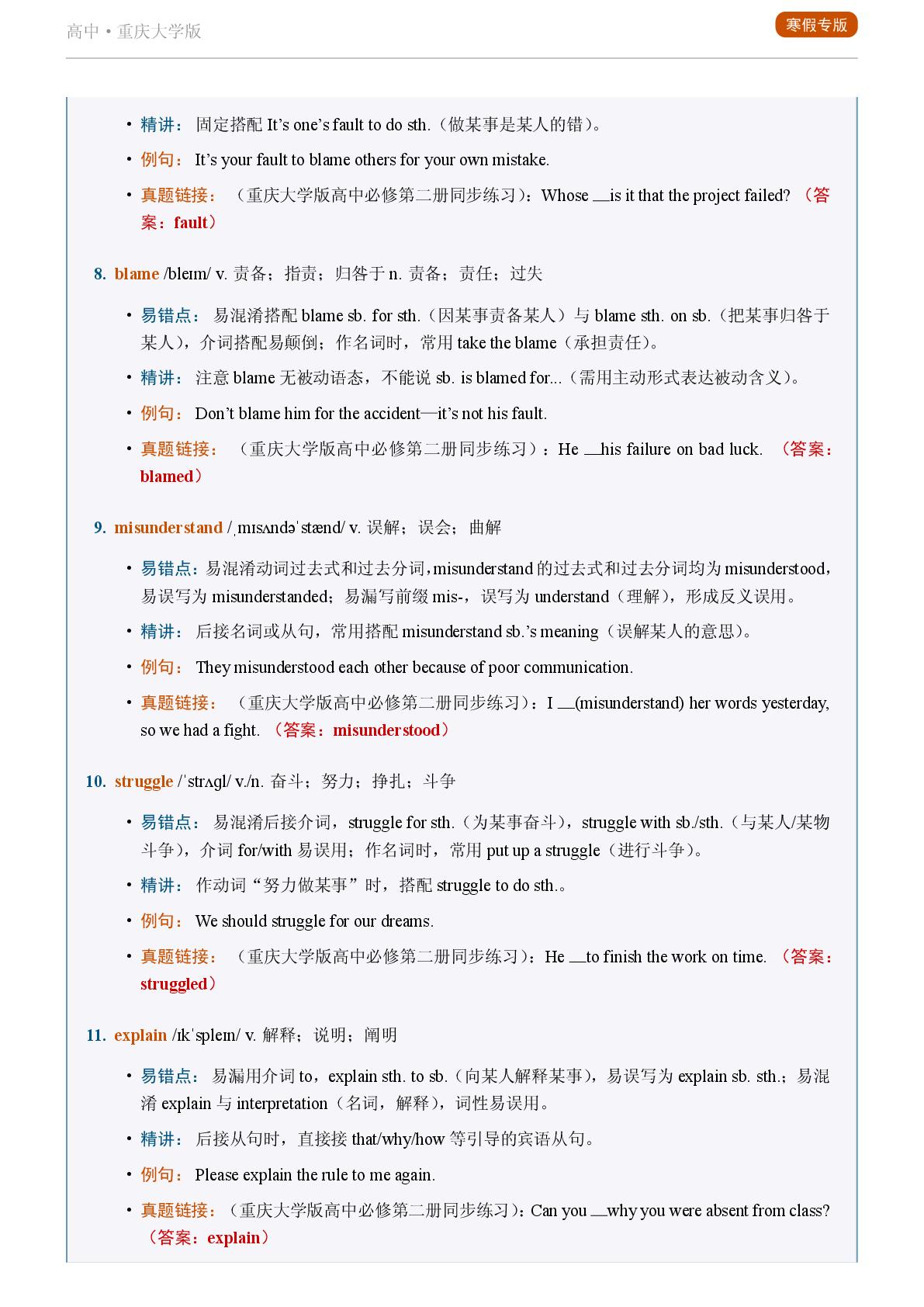 Unit 2 Helpful Schoolmates - Reading Further-2025-2026学年高中英语易错词汇精讲必修第二册（重庆大学版）