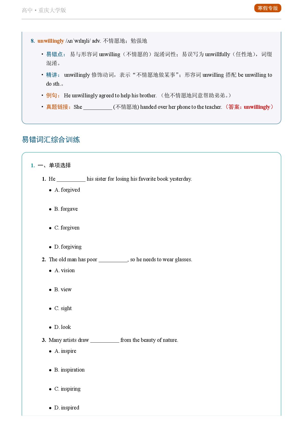Unit 4 Perseverance and Success-Reading Actively-2025-2026学年高中英语易错词汇精讲选择性必修第二册（重庆大学版）