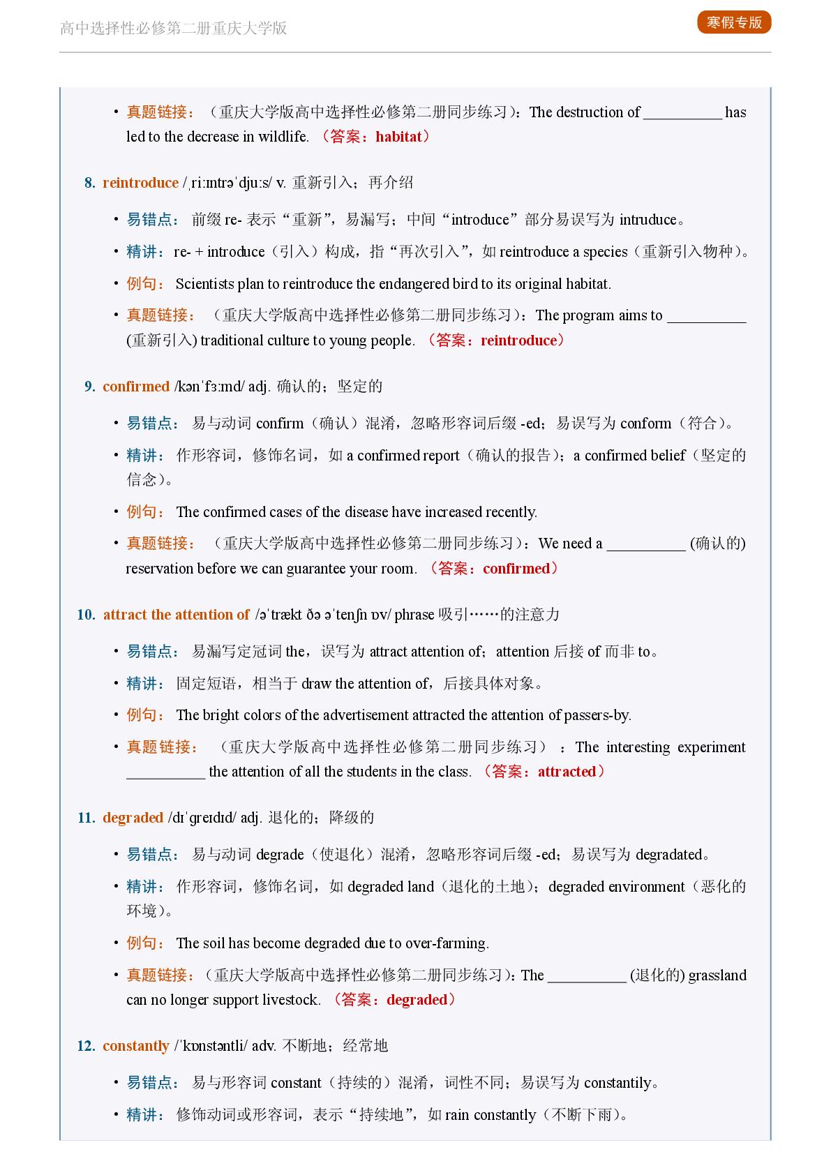Unit 2 Animals-Reading Actively-2025-2026学年高中英语易错词汇精讲选择性必修第二册（重庆大学版）