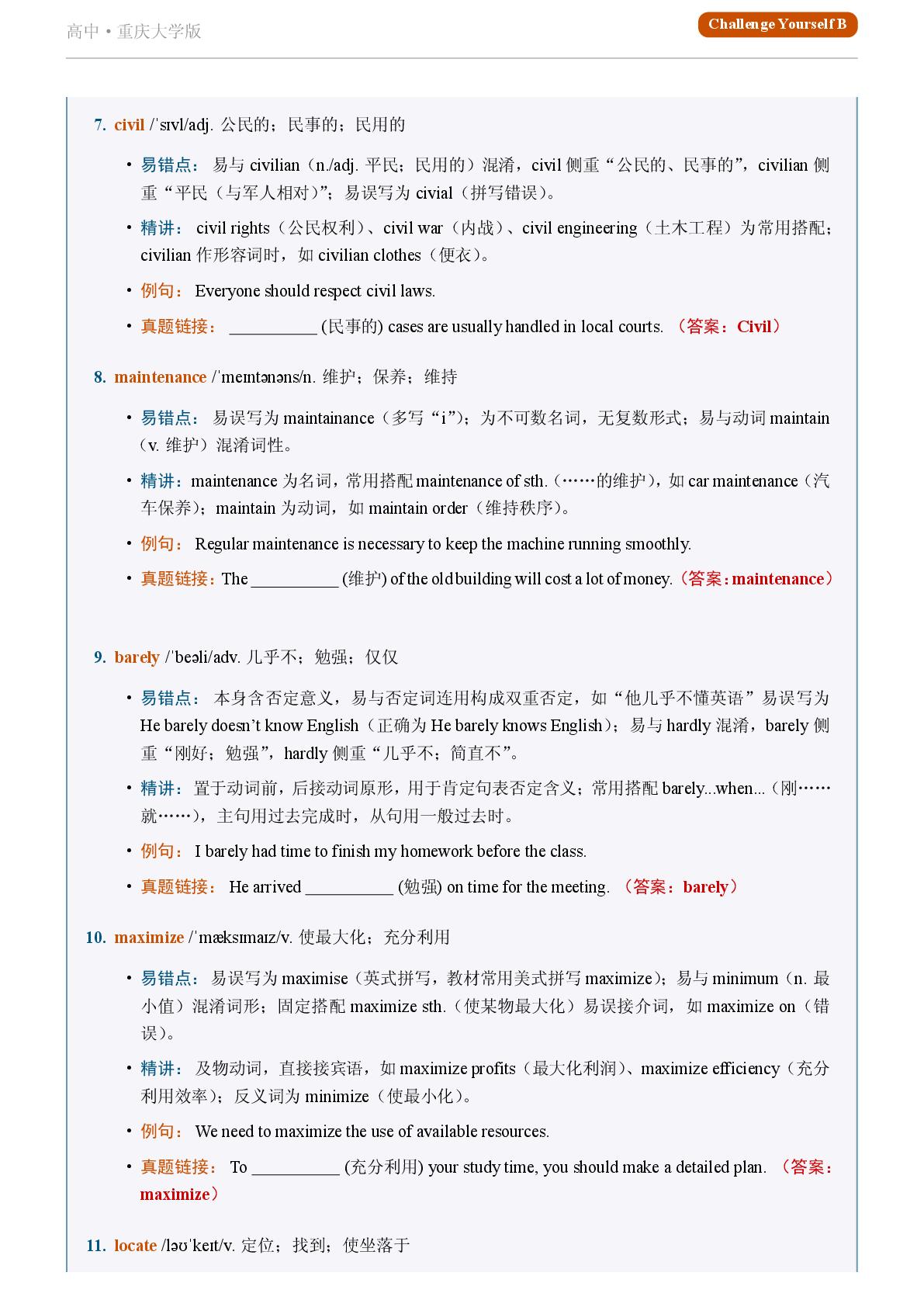 Challenge Yourself B-2025-2026学年高中英语易错词汇精讲选择性必修第三册（重庆大学版）