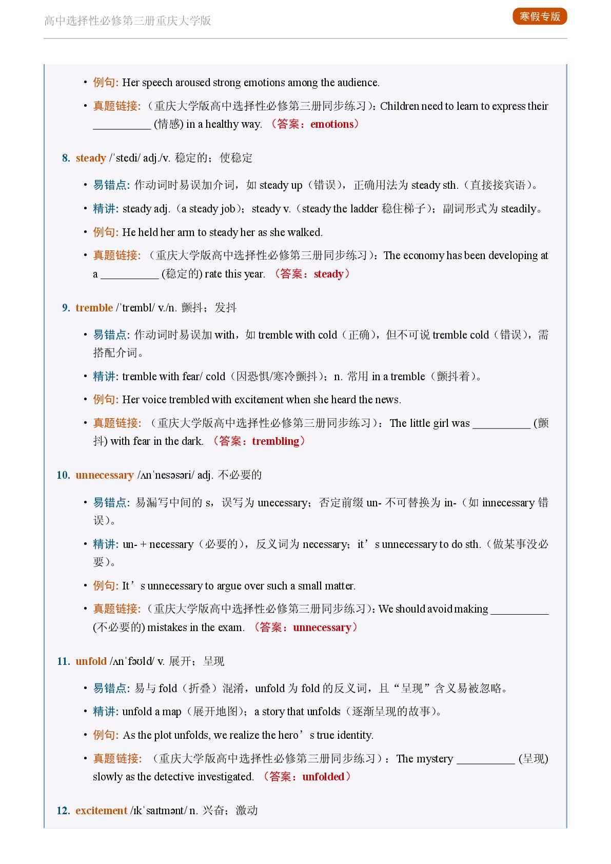 Unit 2 Dilemma and Solution-Reading Actively-2025-2026学年高中英语易错词汇精讲选择性必修第三册（重庆大学版）