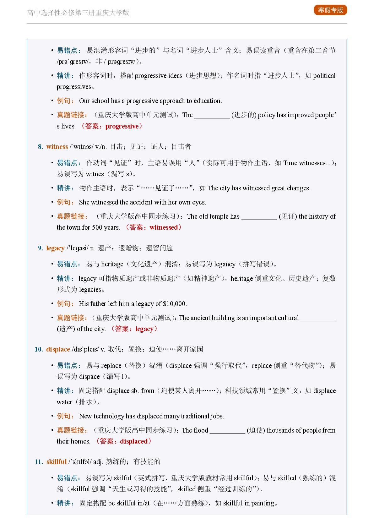 Unit 3 Discover and Innovation-Reading Actively-2025-2026学年高中英语易错词汇精讲选择性必修第三册（重庆大学版）
