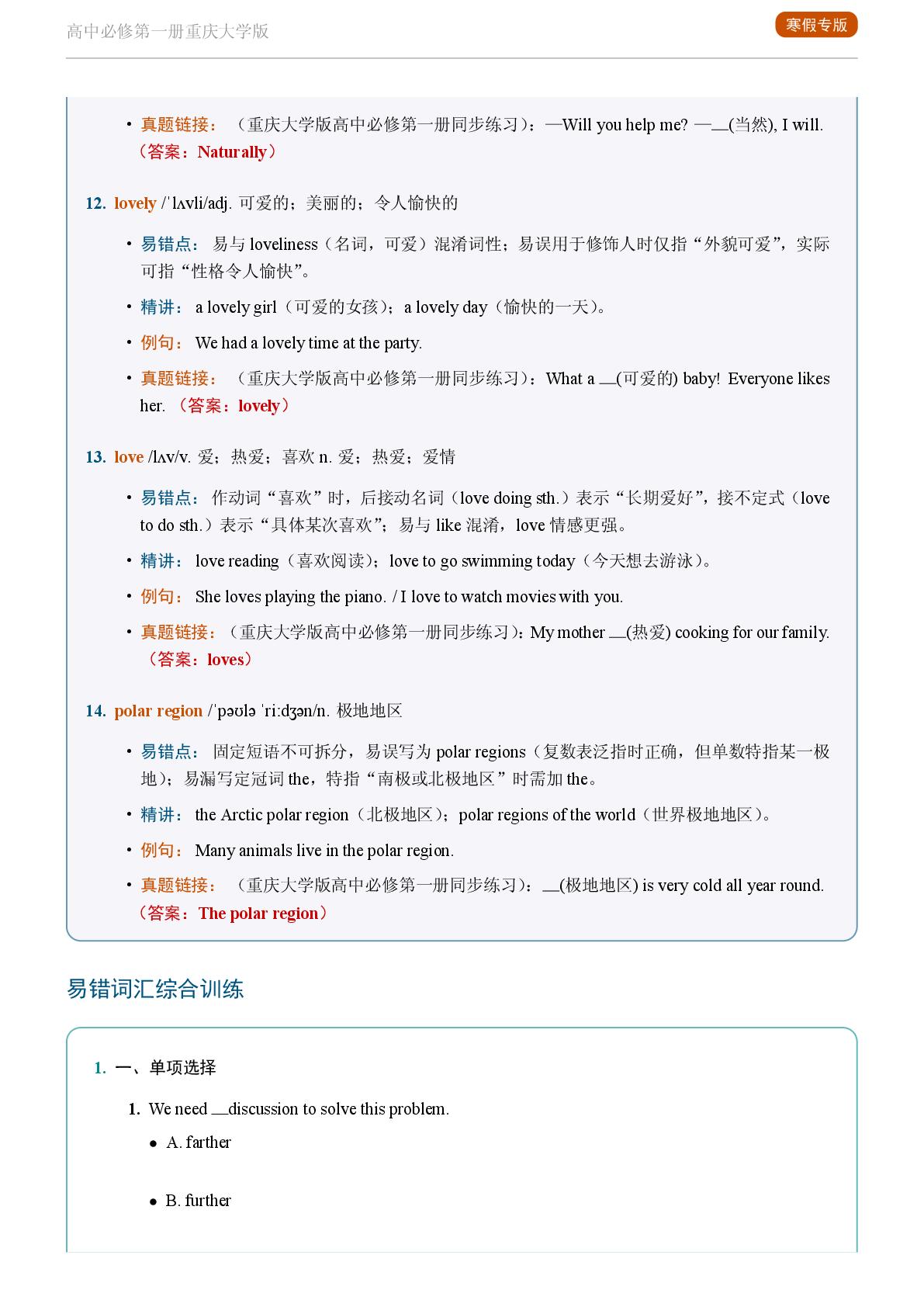 Unit 6 Surprising Plants - Reading Further-2025-2026学年高中英语易错词汇精讲必修第一册（重庆大学版）