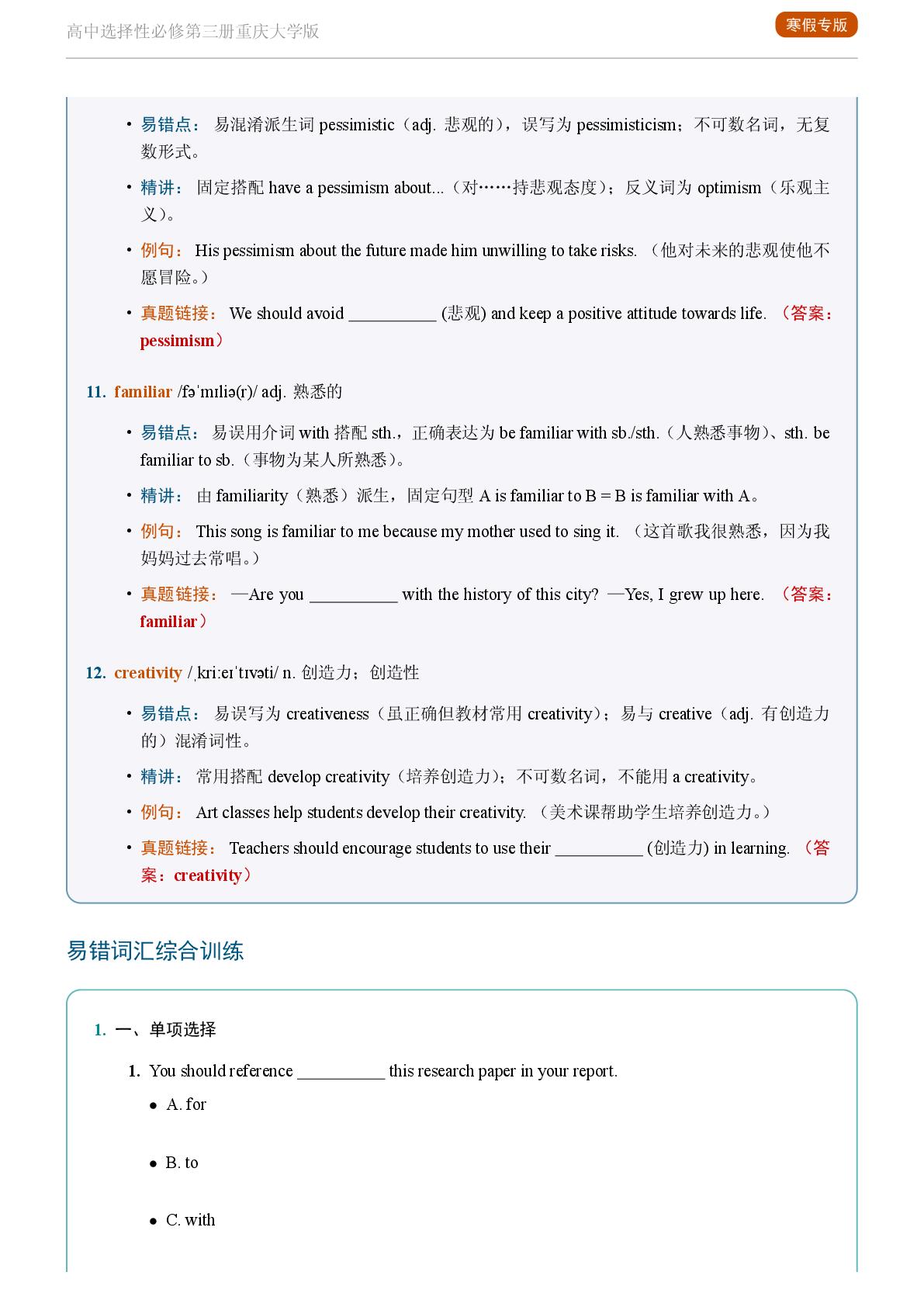 Unit 2 Dilemma and Solution-Reading Further-2025-2026学年高中英语易错词汇精讲选择性必修第三册（重庆大学版）