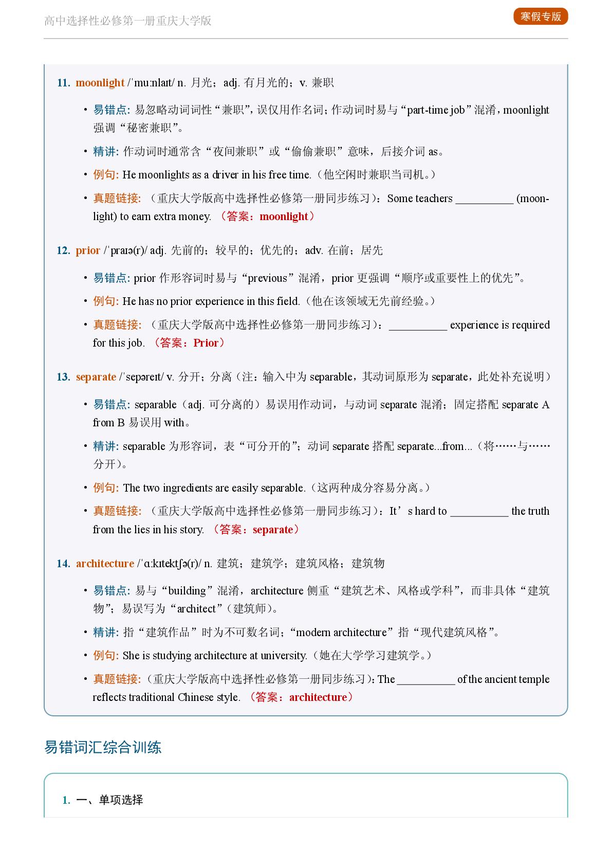 Unit 6 Travelling Worldwide-Reading Actively-2025-2026学年高中英语易错词汇精讲选择性必修第一册（重庆大学版）