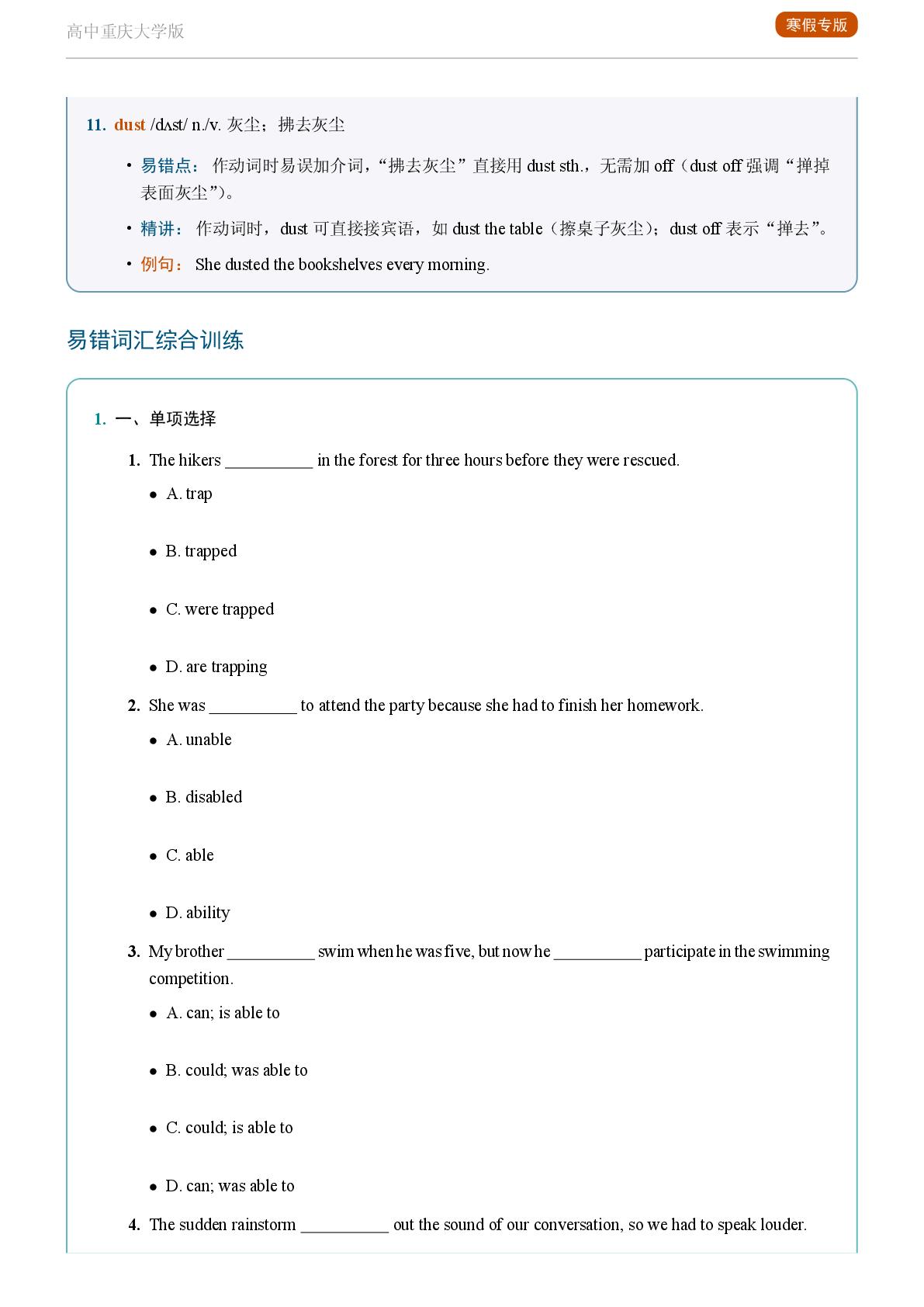 Unit 1 Plants-Reading Further-2025-2026学年高中英语易错词汇精讲选择性必修第二册（重庆大学版）