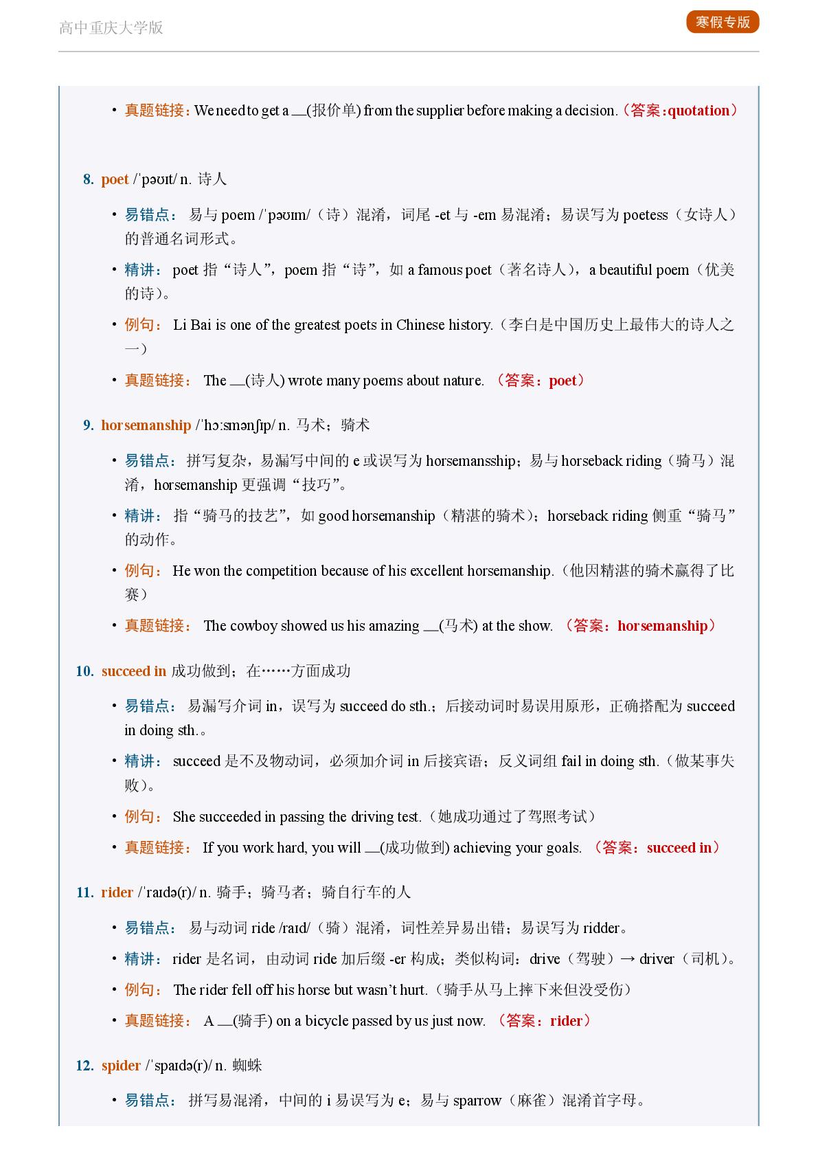 Challenge Yourself A-2025-2026学年高中英语易错词汇精讲选择性必修第一册（重庆大学版）