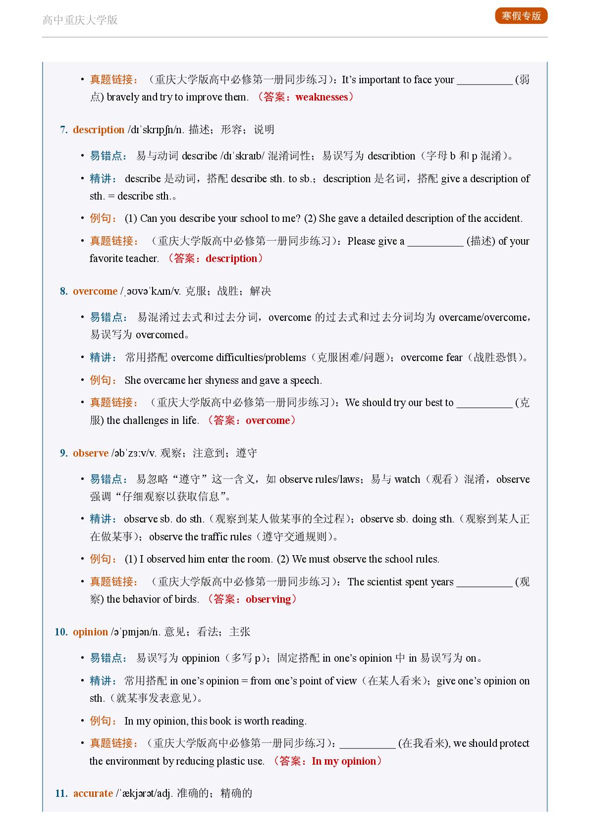 Unit 2 Being a Good Language Learner - Reading Actively-2025-2026学年高中英语易错词汇精讲必修第一册（重庆大学版）