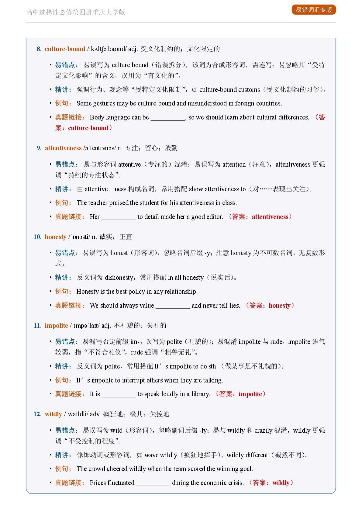 Unit 2 Non-verbal Communication-Reading Actively-2025-2026学年高中英语易错词汇精讲选择性必修第四册（重庆大学版）