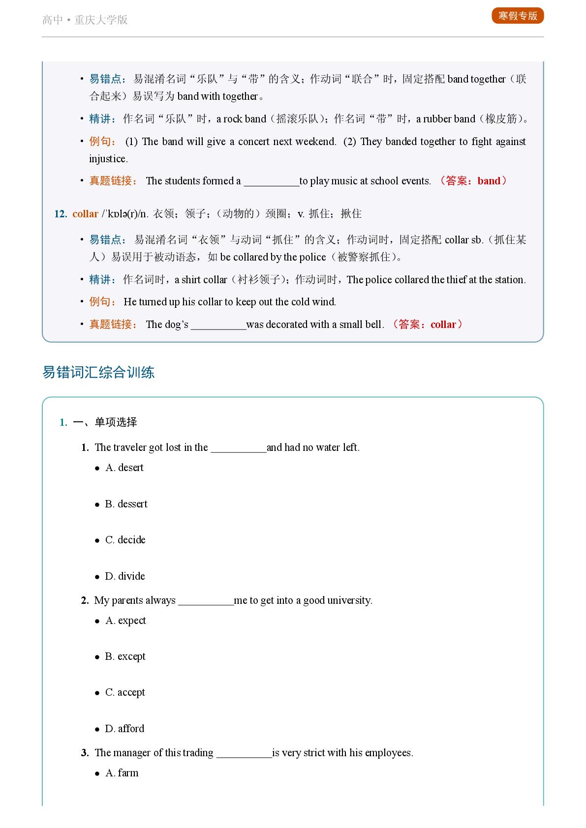 Unit 2 Attitude to Life-Reading Further-2025-2026学年高中英语易错词汇精讲选择性必修第一册（重庆大学版）
