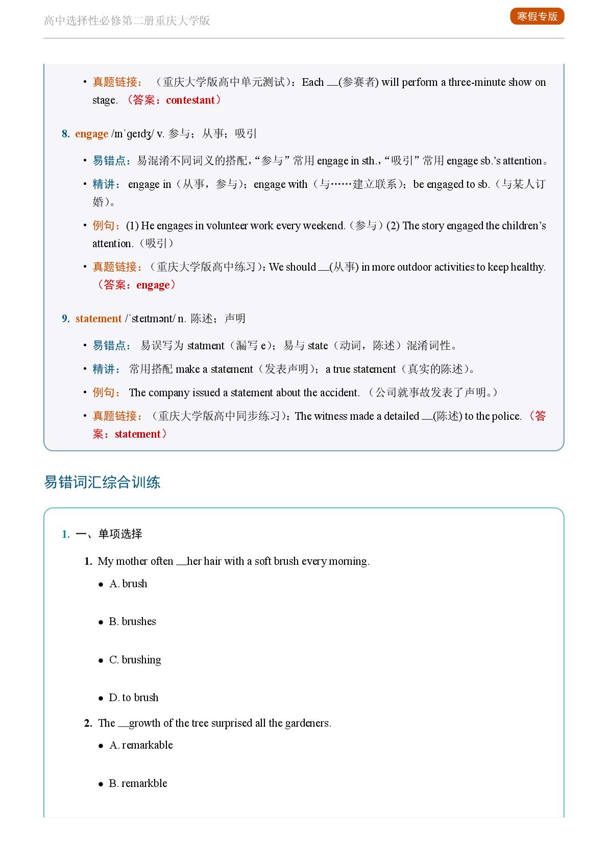 Unit 1 Plants-Reading Actively-2025-2026学年高中英语易错词汇精讲选择性必修第二册（重庆大学版）